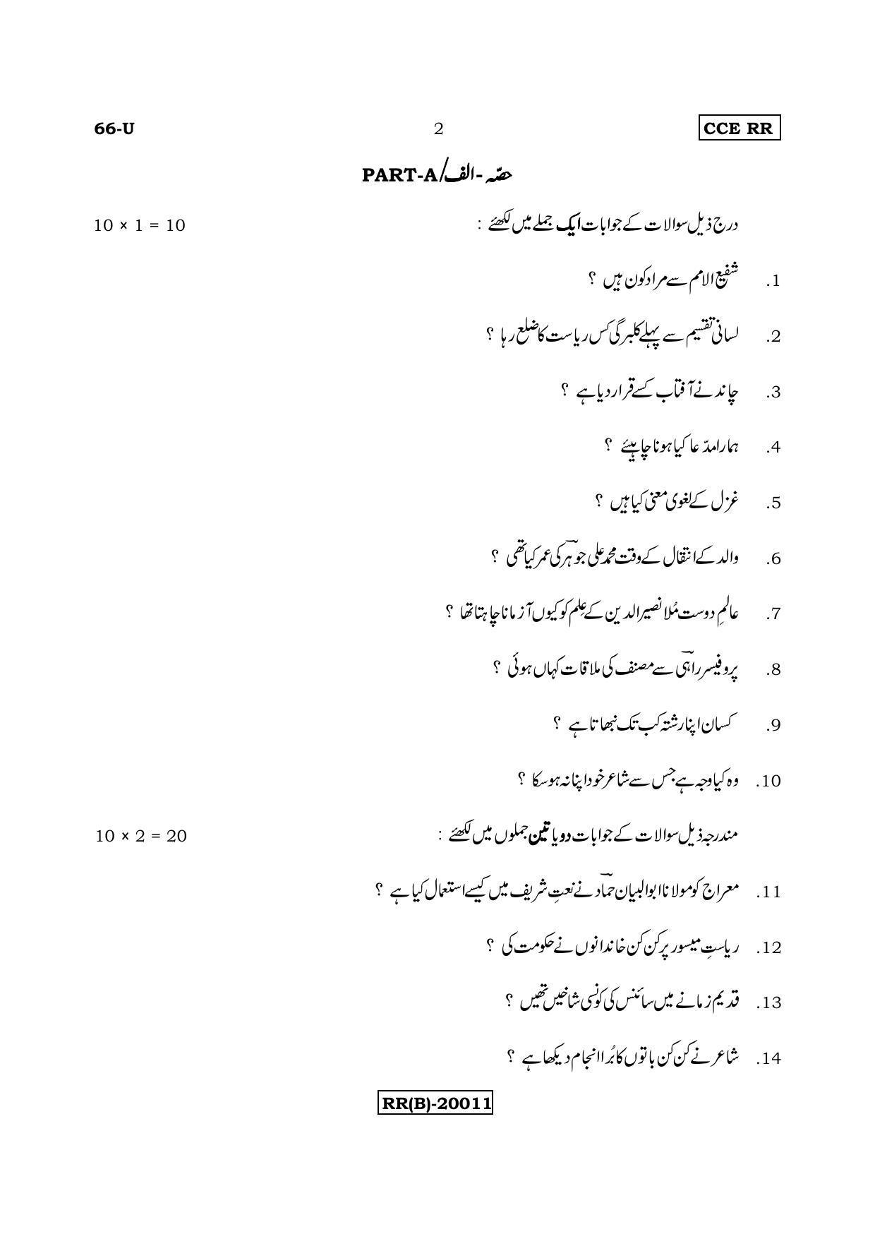 Karnataka SSLC Urdu - Third Language - URDU (66-U (RR) (Un-Revised)_316) (Supplementary) June 2018 Question Paper - Page 2