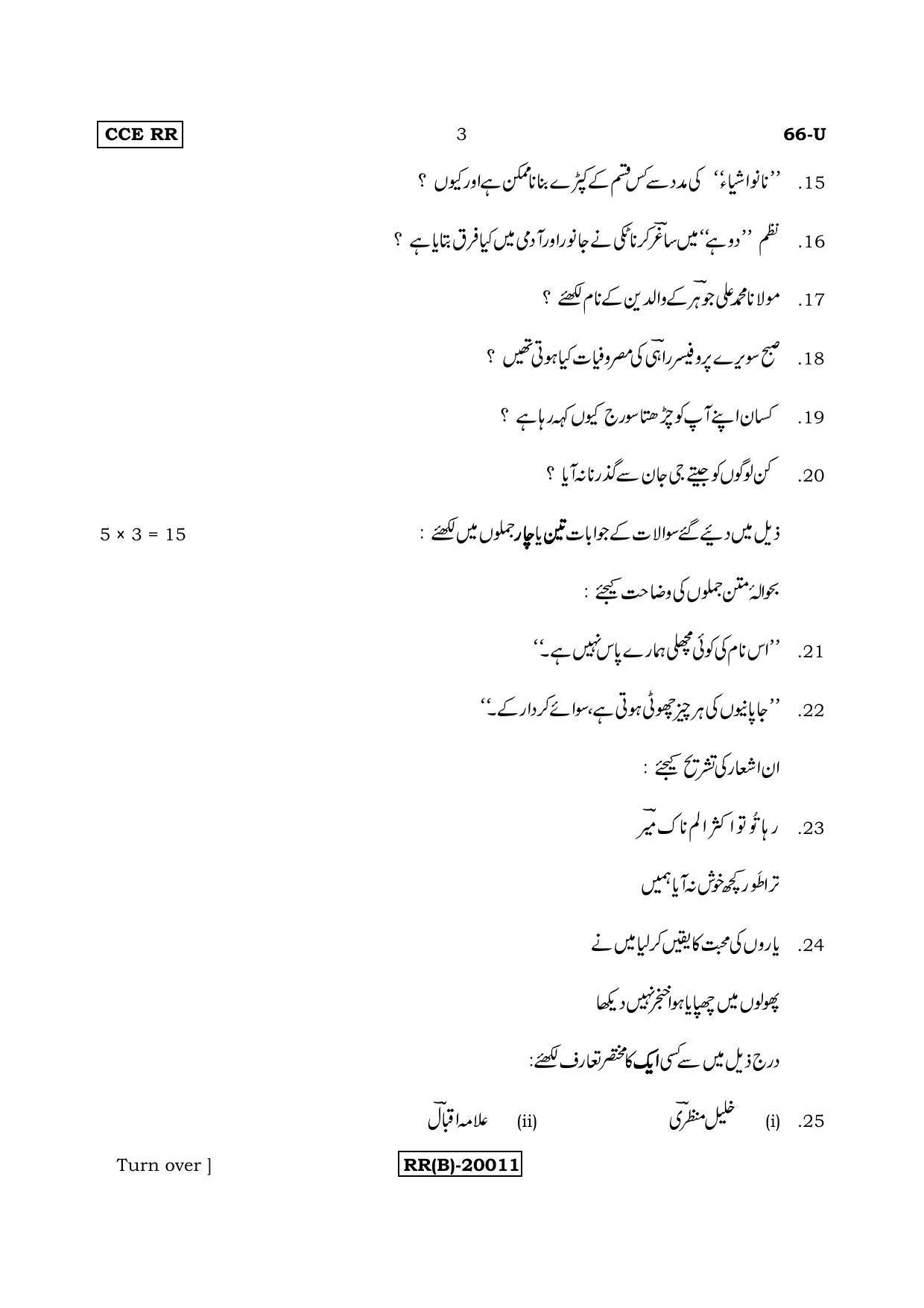 Karnataka SSLC Urdu - Third Language - URDU (66-U (RR) (Un-Revised)_316) (Supplementary) June 2018 Question Paper - Page 3