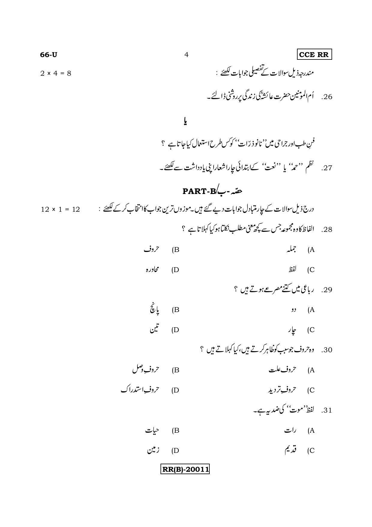 Karnataka SSLC Urdu - Third Language - URDU (66-U (RR) (Un-Revised)_316) (Supplementary) June 2018 Question Paper - Page 4