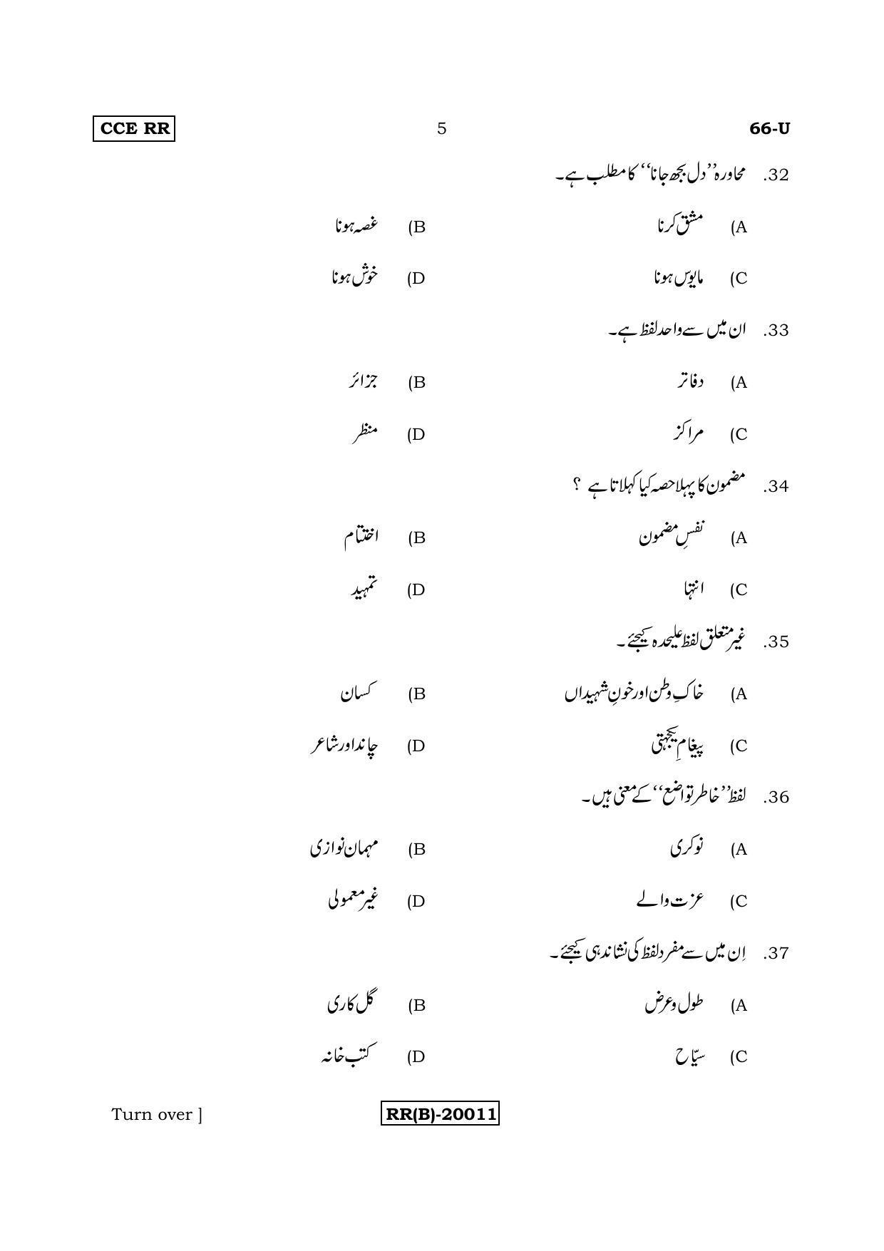 Karnataka SSLC Urdu - Third Language - URDU (66-U (RR) (Un-Revised)_316) (Supplementary) June 2018 Question Paper - Page 5