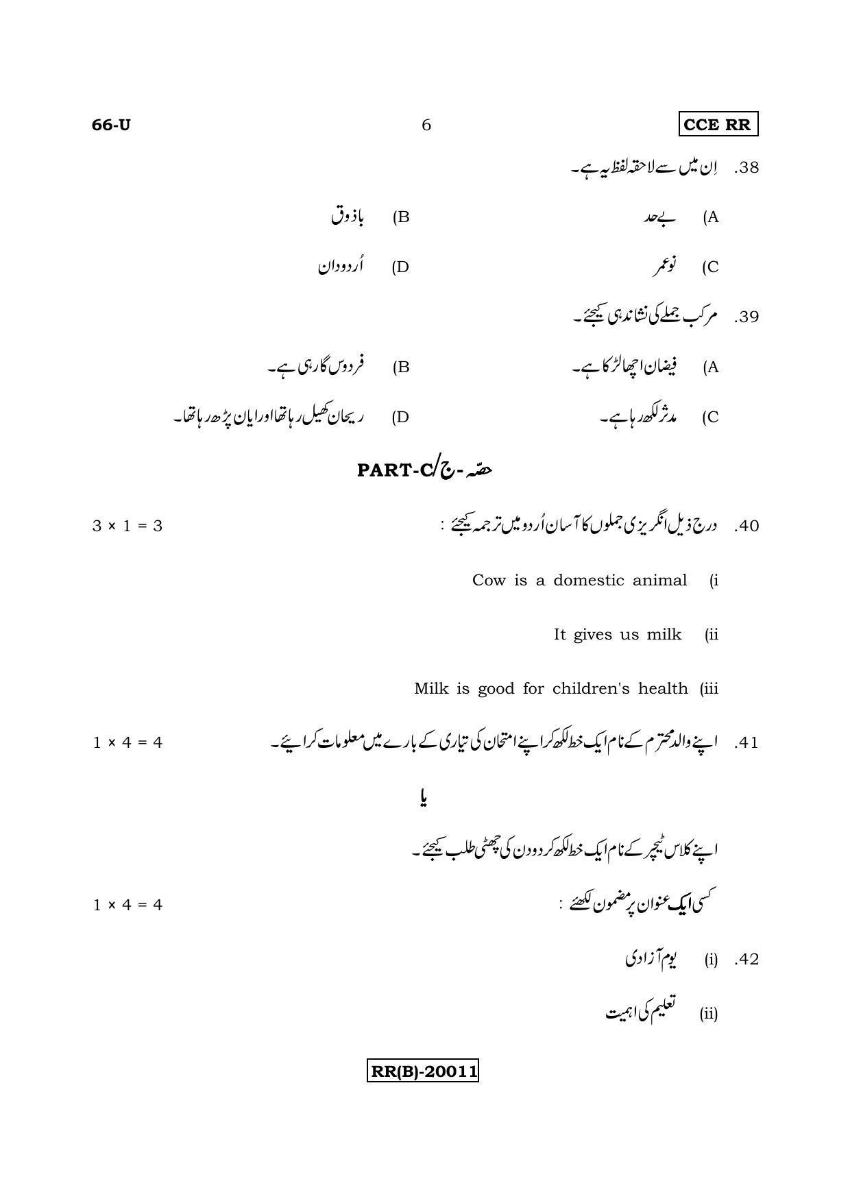Karnataka SSLC Urdu - Third Language - URDU (66-U (RR) (Un-Revised)_316) (Supplementary) June 2018 Question Paper - Page 6