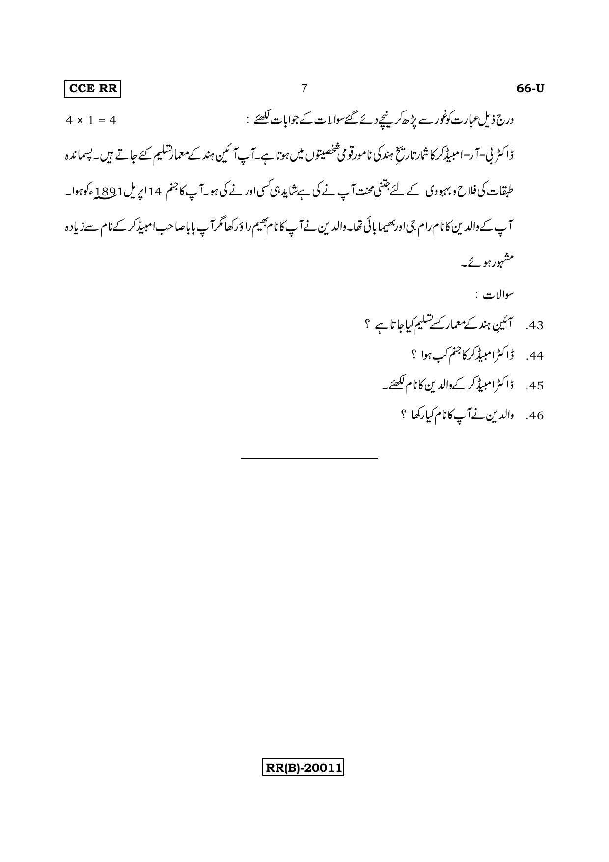 Karnataka SSLC Urdu - Third Language - URDU (66-U (RR) (Un-Revised)_316) (Supplementary) June 2018 Question Paper - Page 7