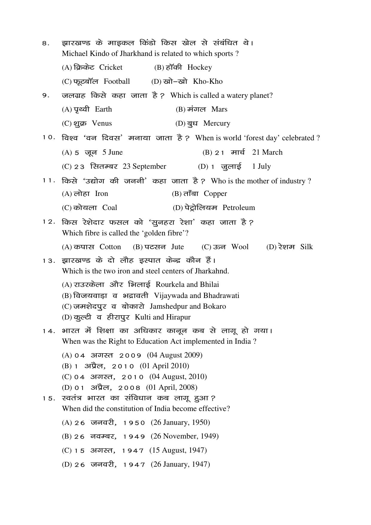 JAC Board Class 8th 2019 SOCIAL SCIENCE SET-2 Model Paper - Page 2