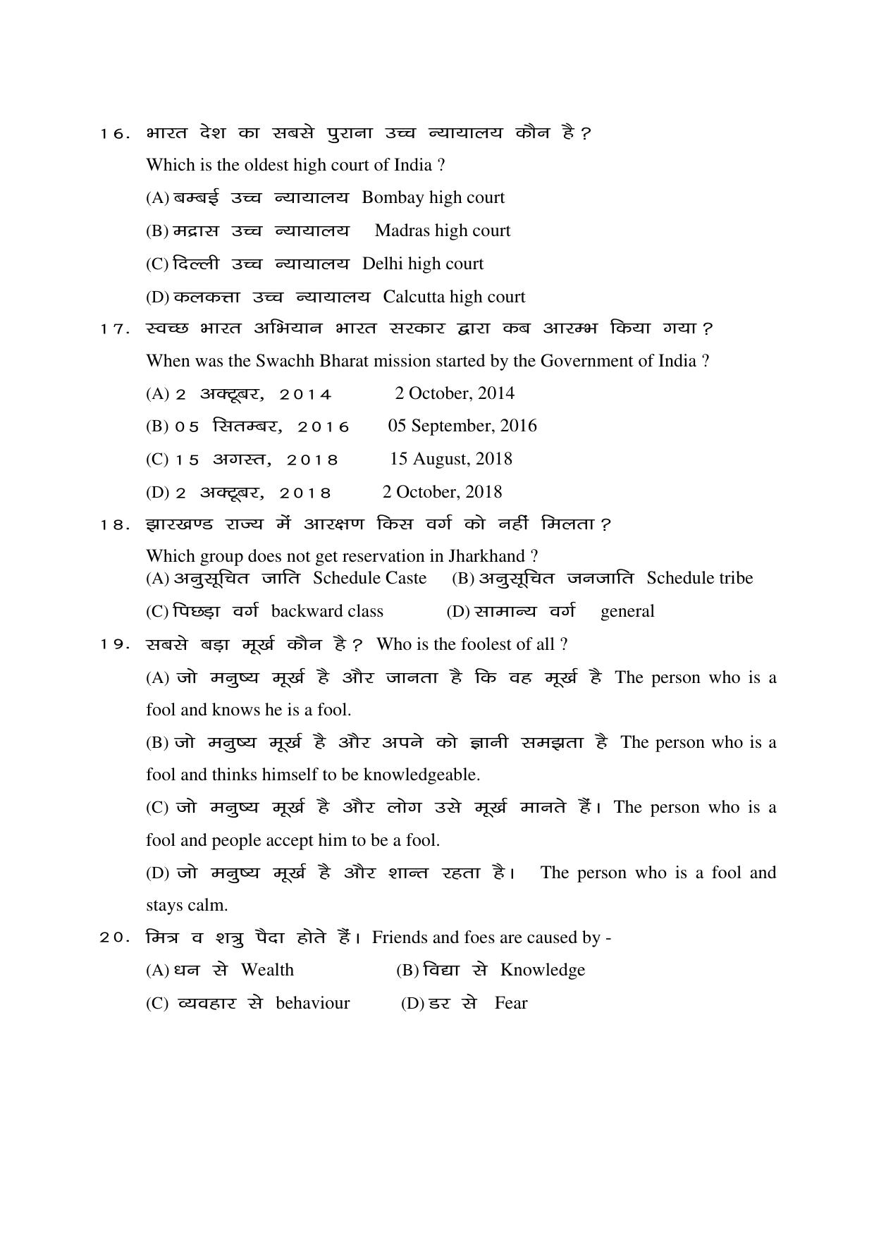 JAC Board Class 8th 2019 SOCIAL SCIENCE SET-2 Model Paper - Page 3