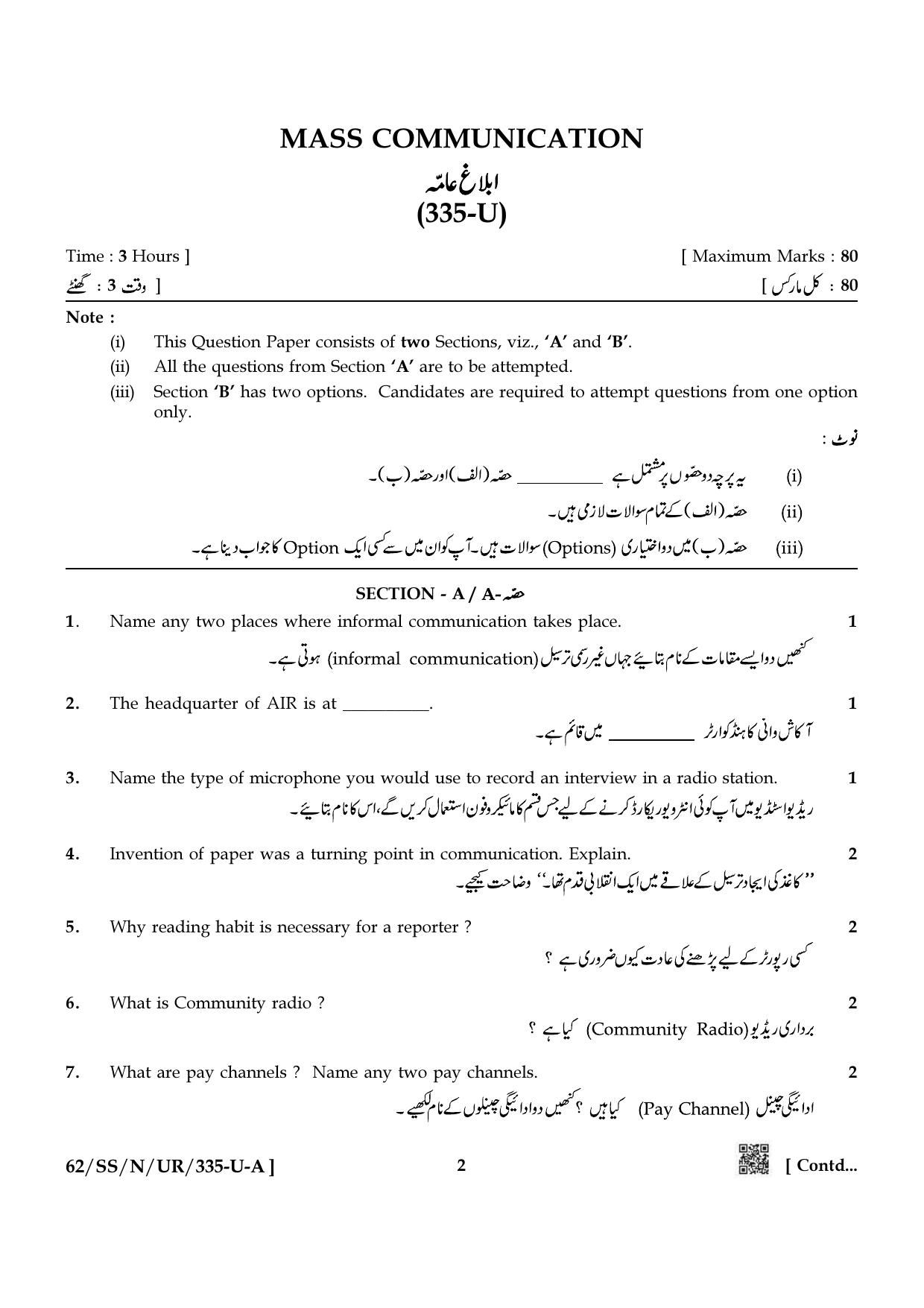 NIOS October 2021 Class 12 Mass Communication (Urdu Medium) Question Paper - Page 2