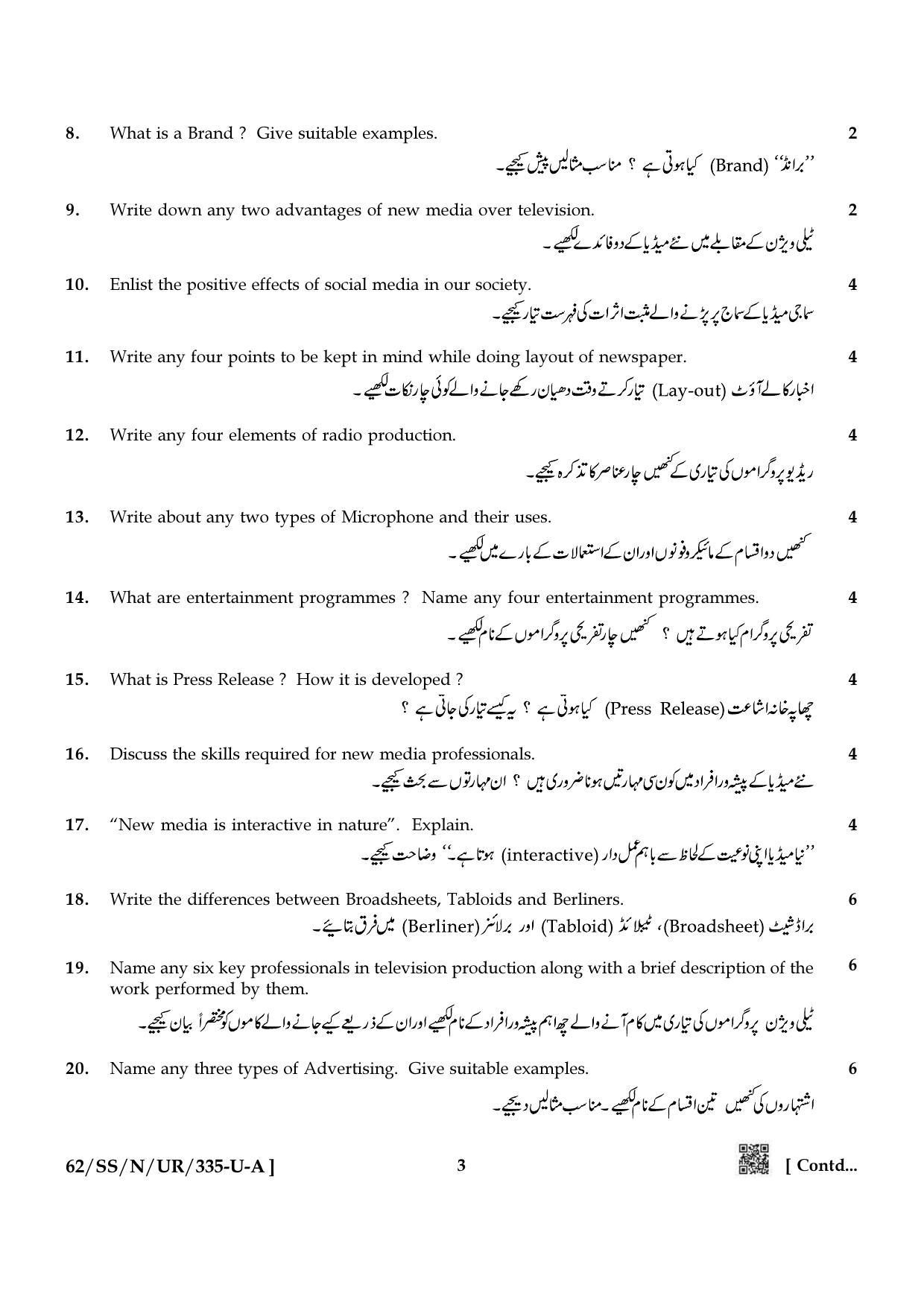 NIOS October 2021 Class 12 Mass Communication (Urdu Medium) Question Paper - Page 3
