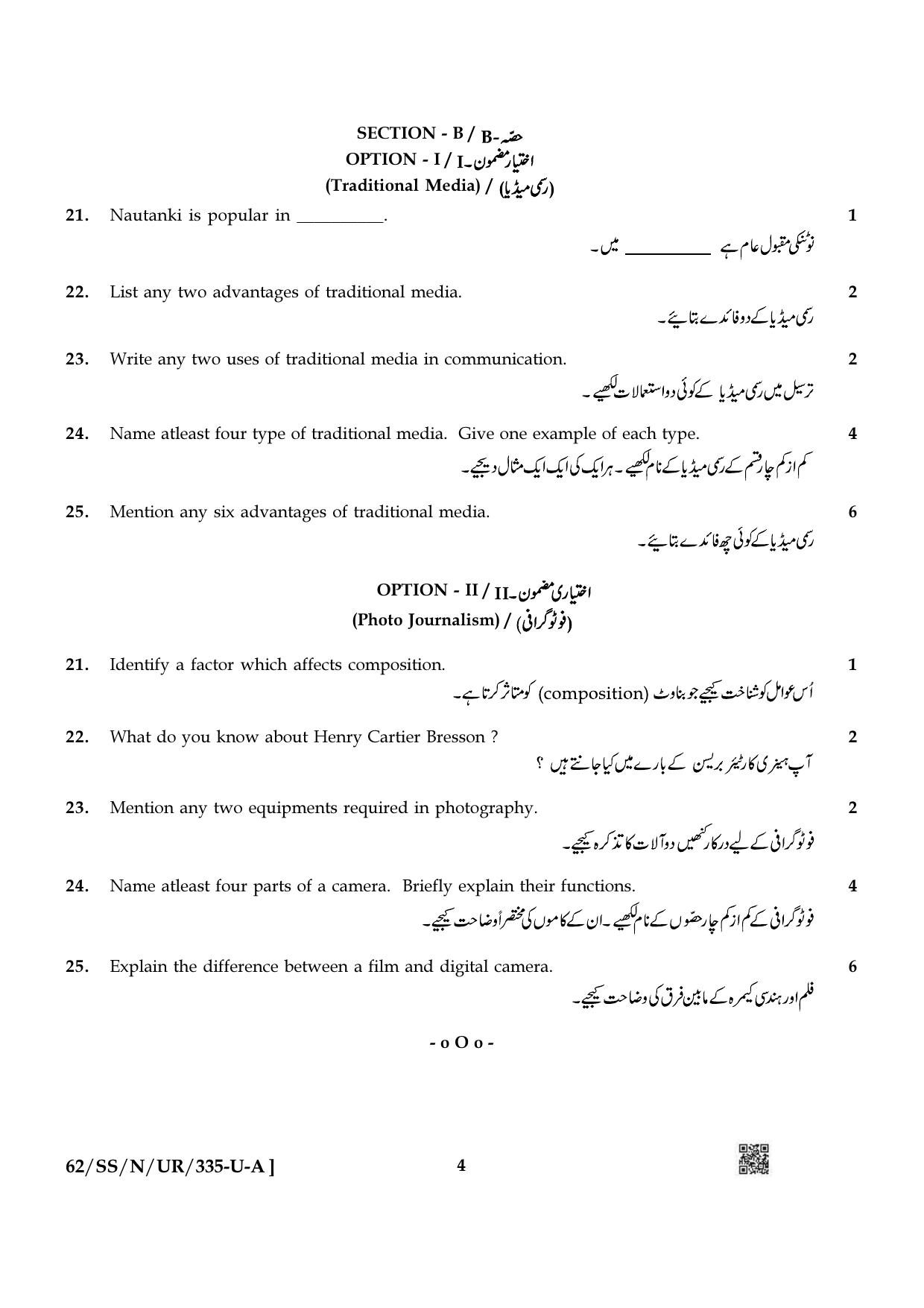 NIOS October 2021 Class 12 Mass Communication (Urdu Medium) Question Paper - Page 4
