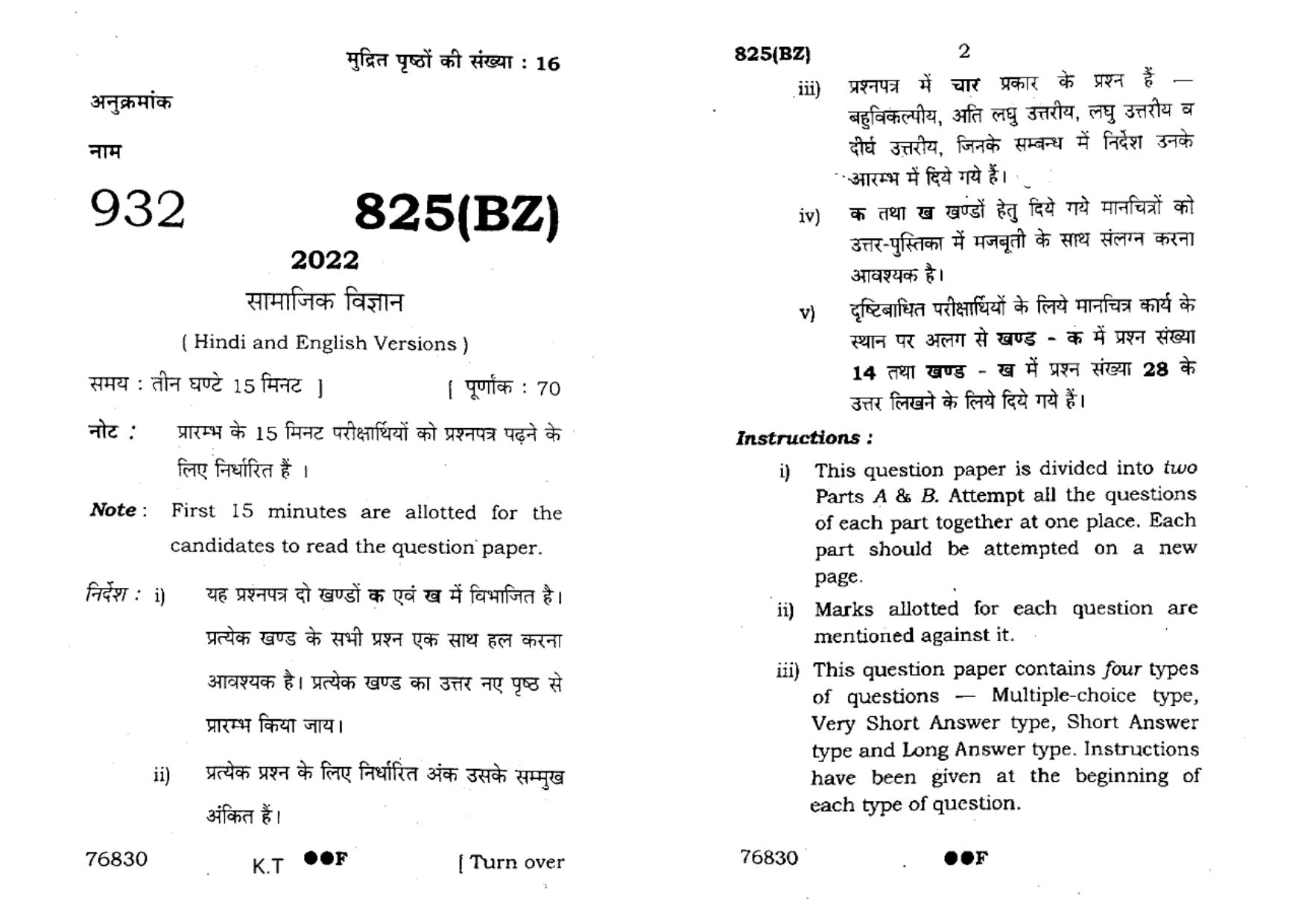 UP Board Previous Year Question Paper Class 10 Samajik Vigyan (825 BZ) – 2022 - Page 1