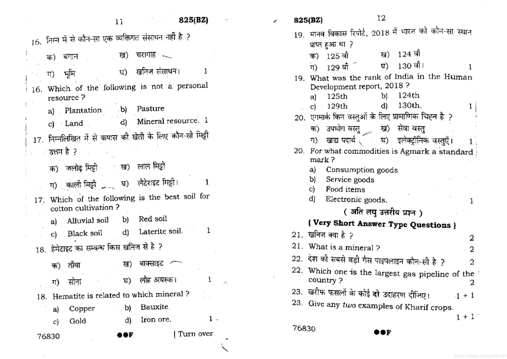 UP Board Previous Year Question Paper Class 10 Samajik Vigyan (825 BZ) – 2022 - Page 6