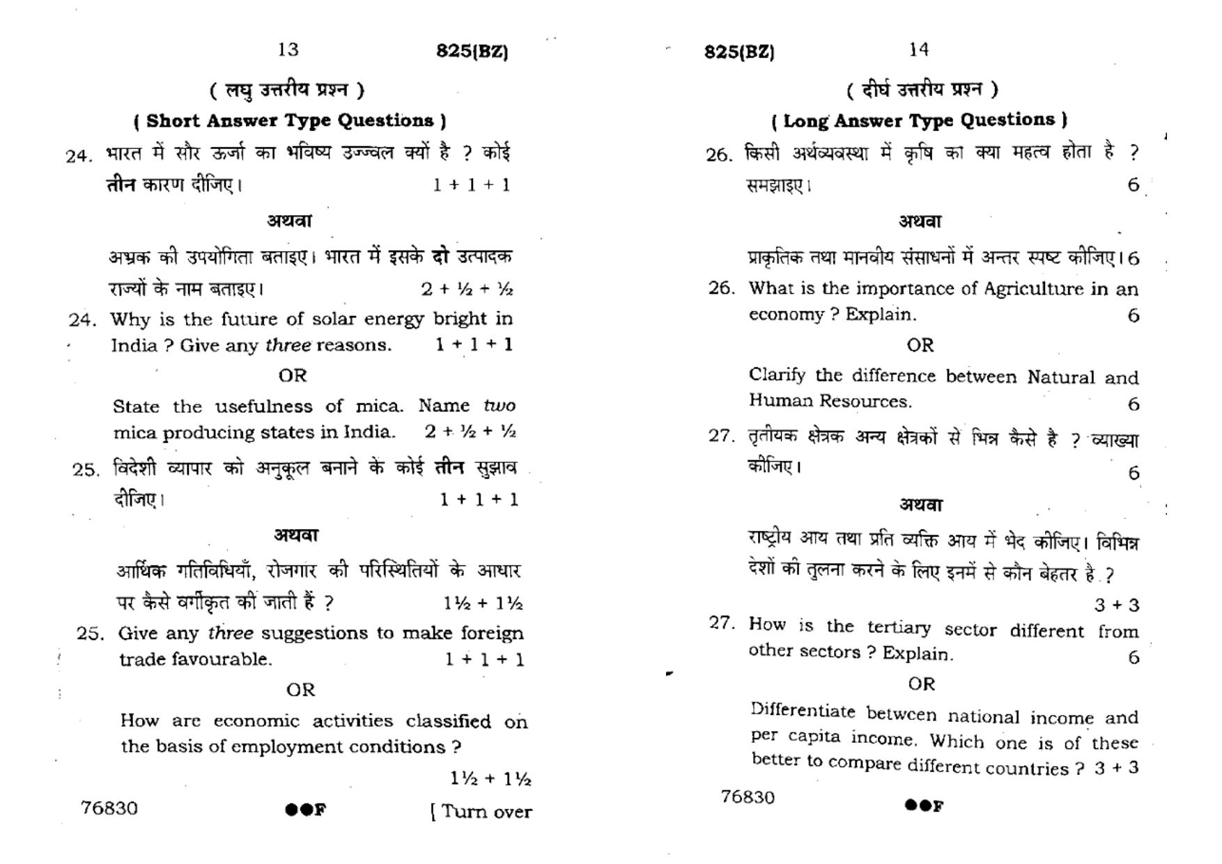 UP Board Previous Year Question Paper Class 10 Samajik Vigyan (825 BZ) – 2022 - Page 7