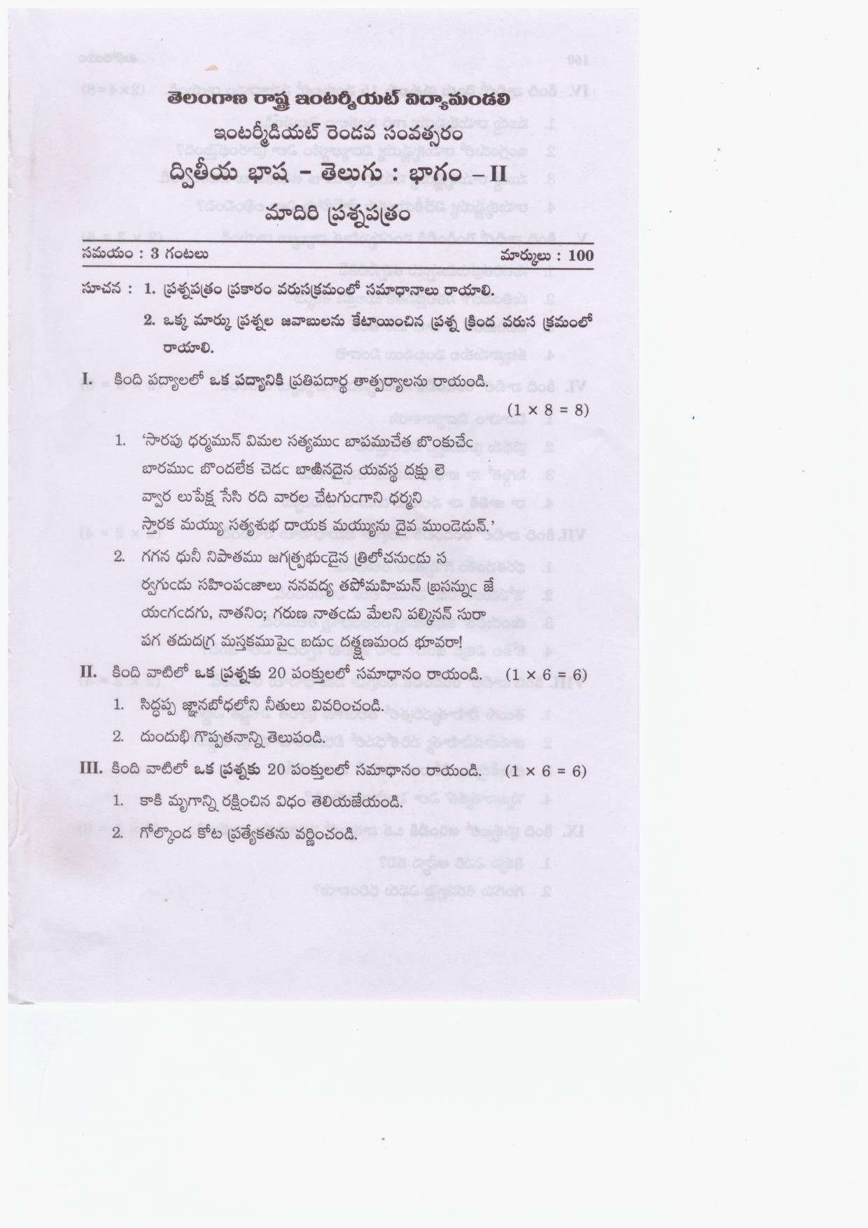 TS Inter 2nd Year TELUGU Model Paper 2023 (PDF) - Page 1