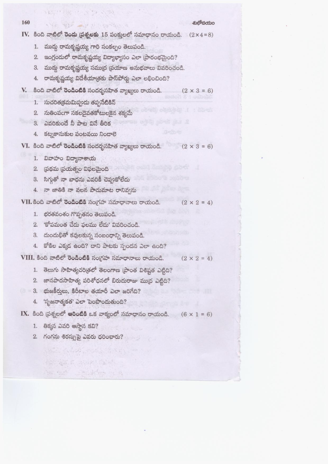 TS Inter 2nd Year TELUGU Model Paper 2023 (PDF) - Page 2