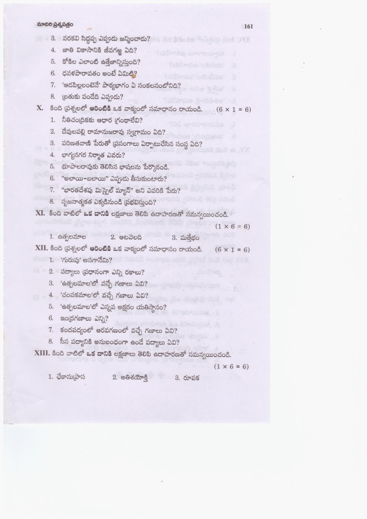 TS Inter 2nd Year TELUGU Model Paper 2023 (PDF) - Page 3