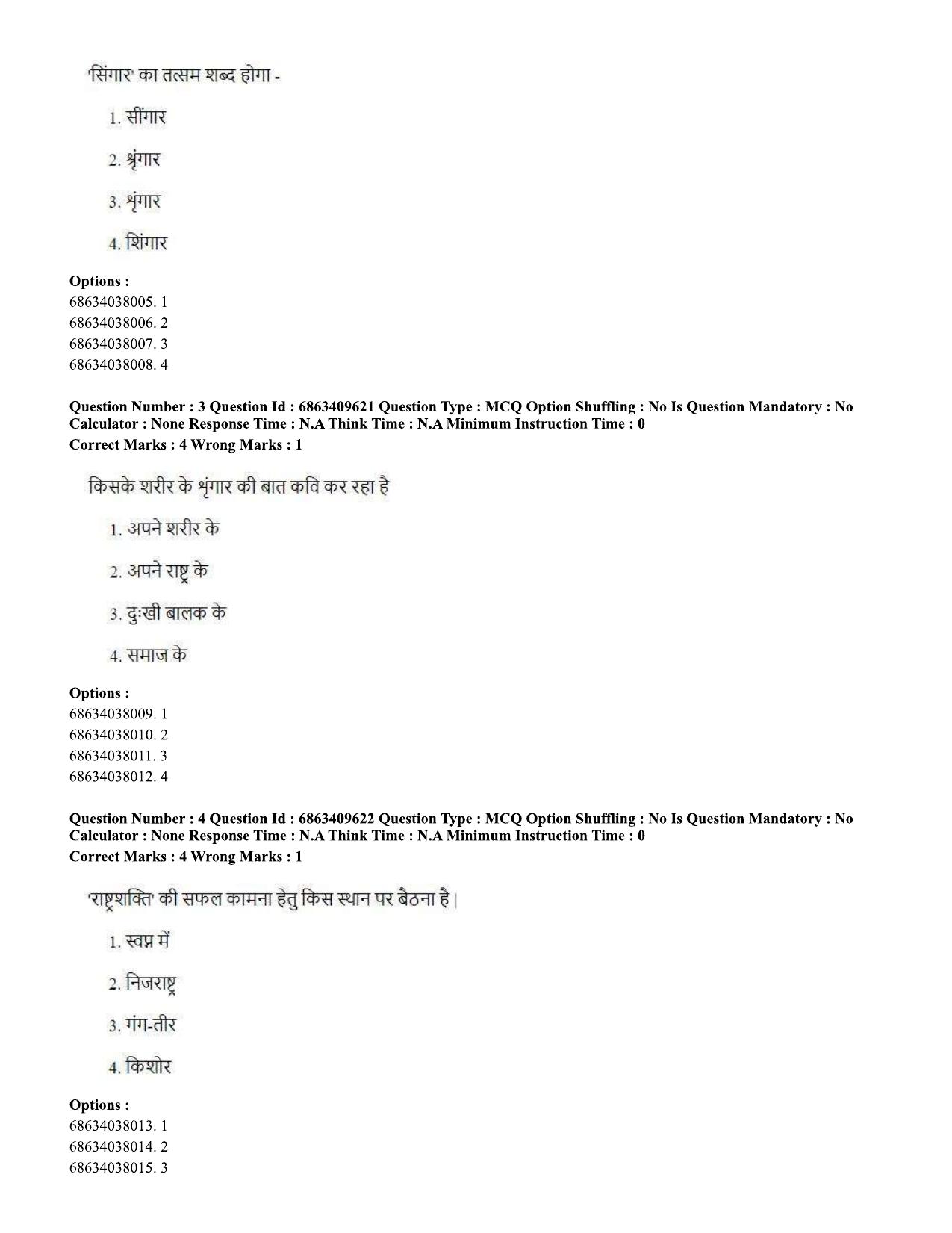 CUET PG 2023: ACQP13 – Krishna Yajurveda (BHU) (Hindi)-shift 3 (07-06-2023) Question Paper - Page 3