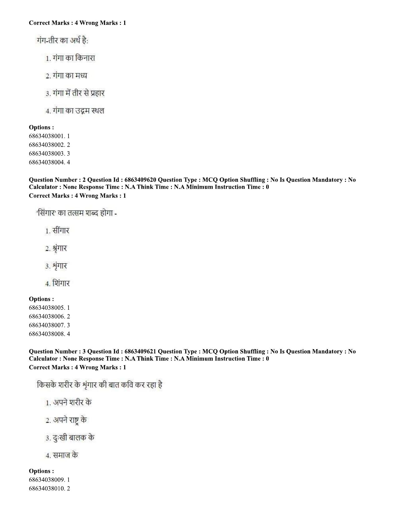 CUET PG 2023: ACQP13 – Krishna Yajurveda (BHU) (Hindi)-shift 3 (07-06-2023) Question Paper - Page 5
