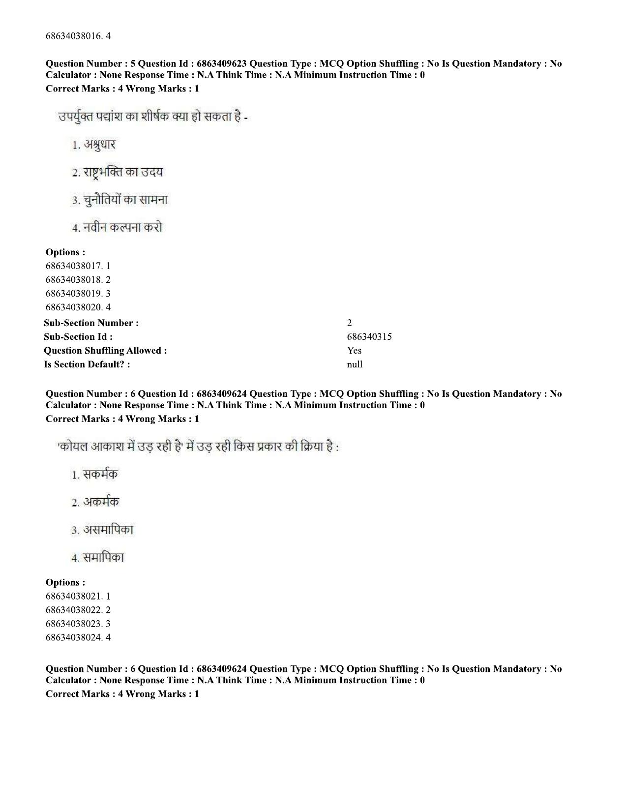 CUET PG 2023: ACQP13 – Krishna Yajurveda (BHU) (Hindi)-shift 3 (07-06-2023) Question Paper - Page 9