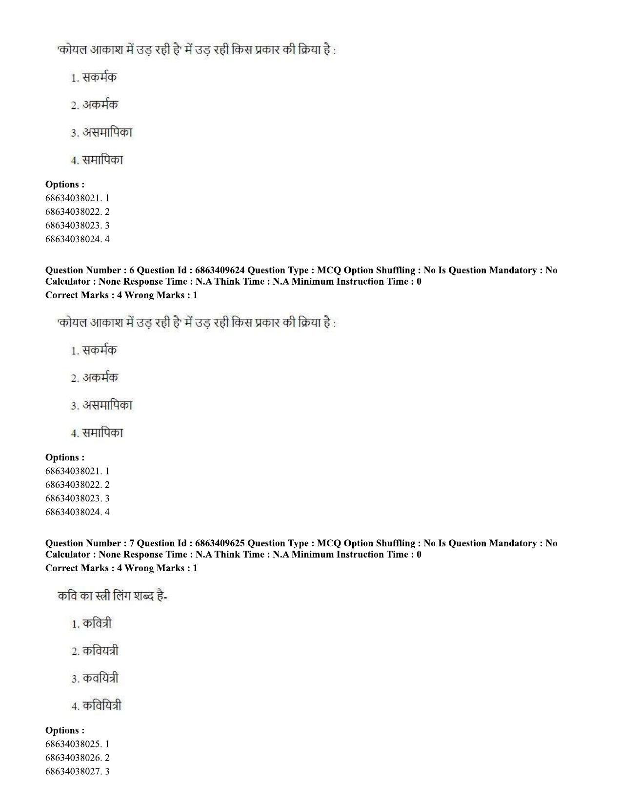 CUET PG 2023: ACQP13 – Krishna Yajurveda (BHU) (Hindi)-shift 3 (07-06-2023) Question Paper - Page 10