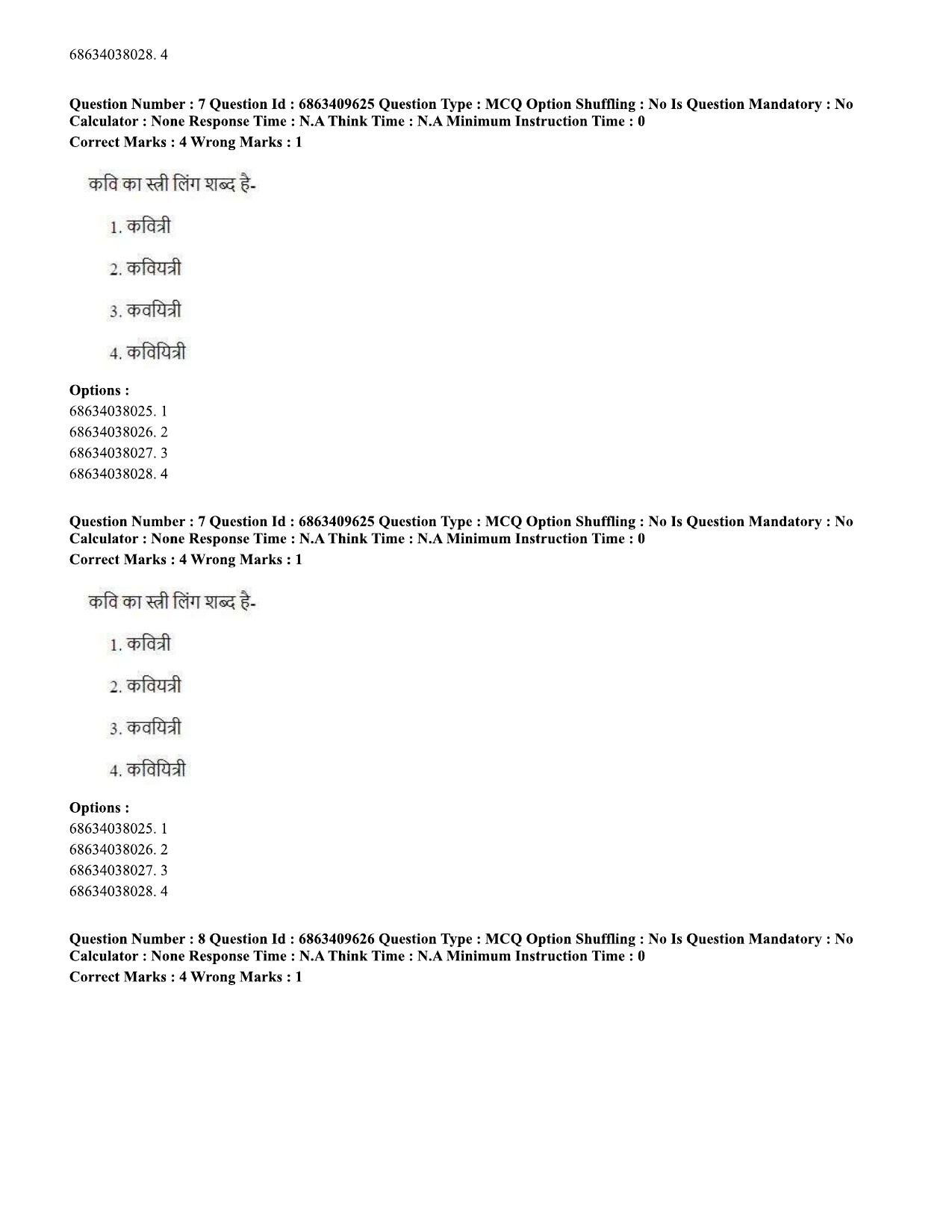 CUET PG 2023: ACQP13 – Krishna Yajurveda (BHU) (Hindi)-shift 3 (07-06-2023) Question Paper - Page 11