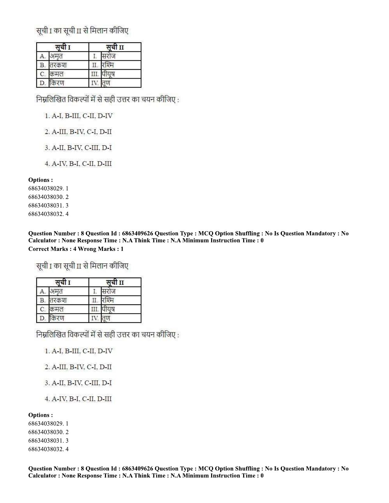 CUET PG 2023: ACQP13 – Krishna Yajurveda (BHU) (Hindi)-shift 3 (07-06-2023) Question Paper - Page 12