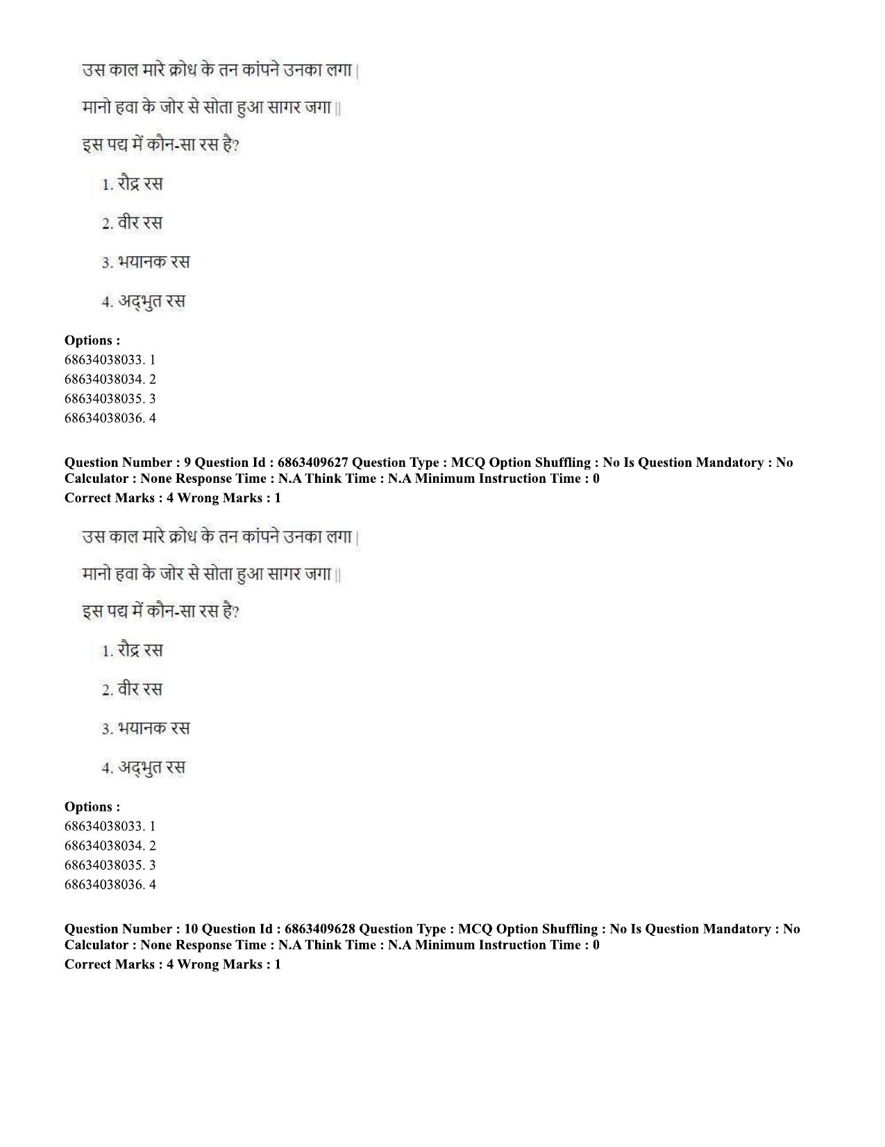CUET PG 2023: ACQP13 – Krishna Yajurveda (BHU) (Hindi)-shift 3 (07-06-2023) Question Paper - Page 14