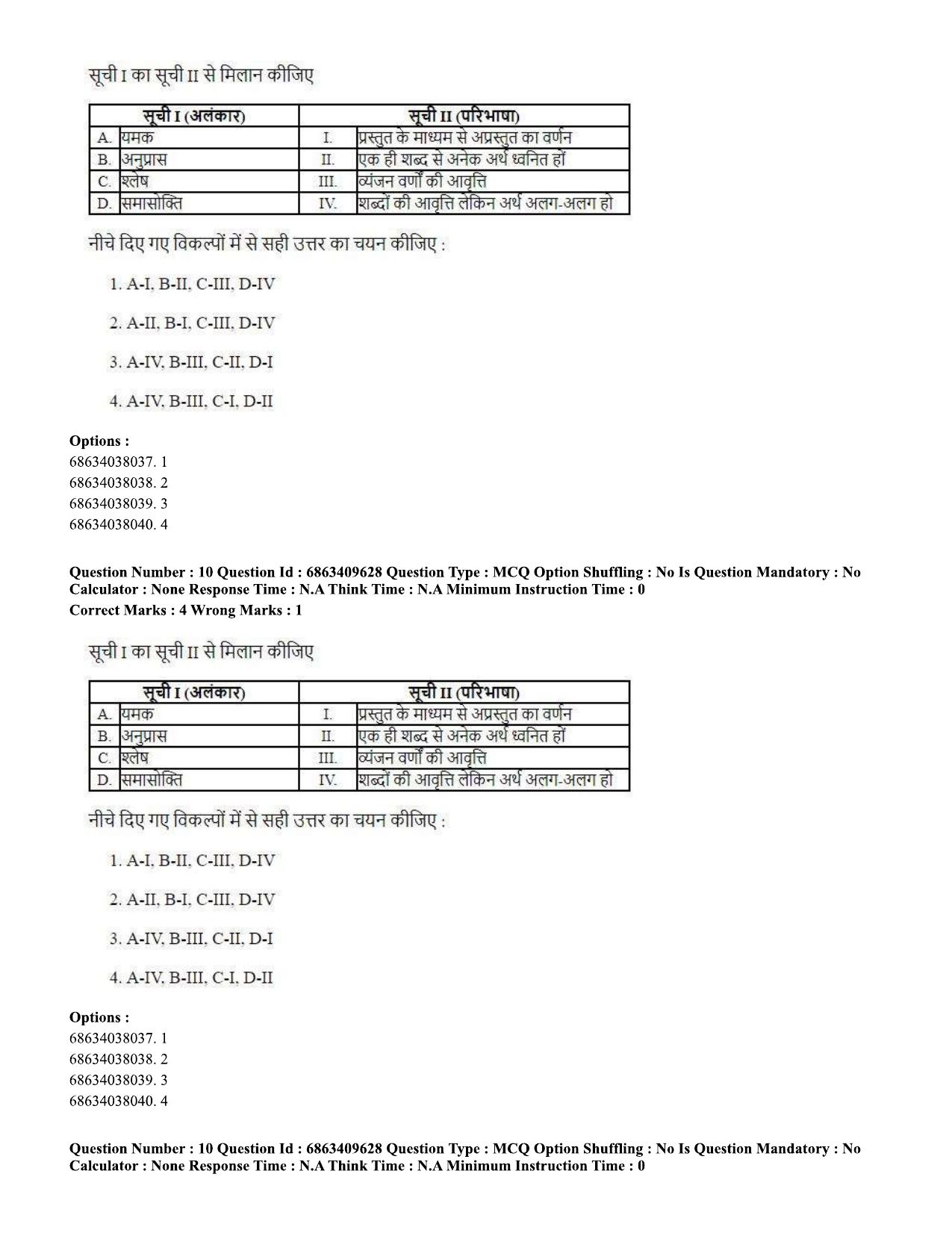 CUET PG 2023: ACQP13 – Krishna Yajurveda (BHU) (Hindi)-shift 3 (07-06-2023) Question Paper - Page 15