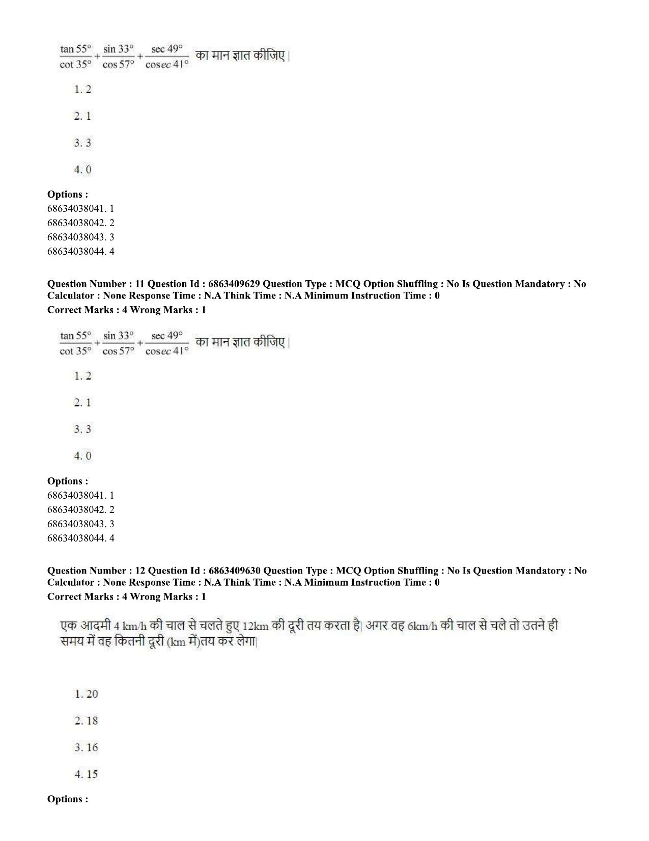 CUET PG 2023: ACQP13 – Krishna Yajurveda (BHU) (Hindi)-shift 3 (07-06-2023) Question Paper - Page 17