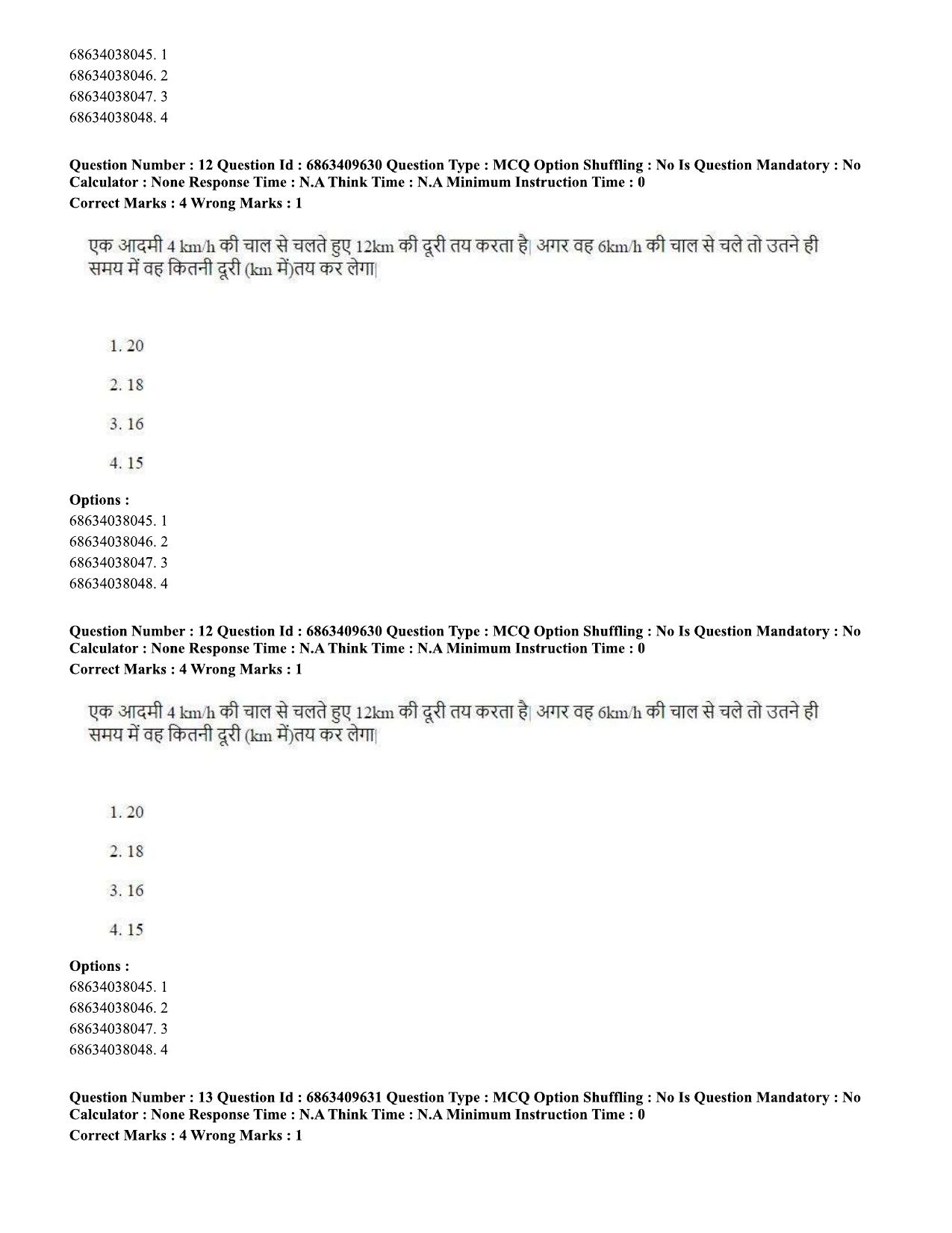 CUET PG 2023: ACQP13 – Krishna Yajurveda (BHU) (Hindi)-shift 3 (07-06-2023) Question Paper - Page 18