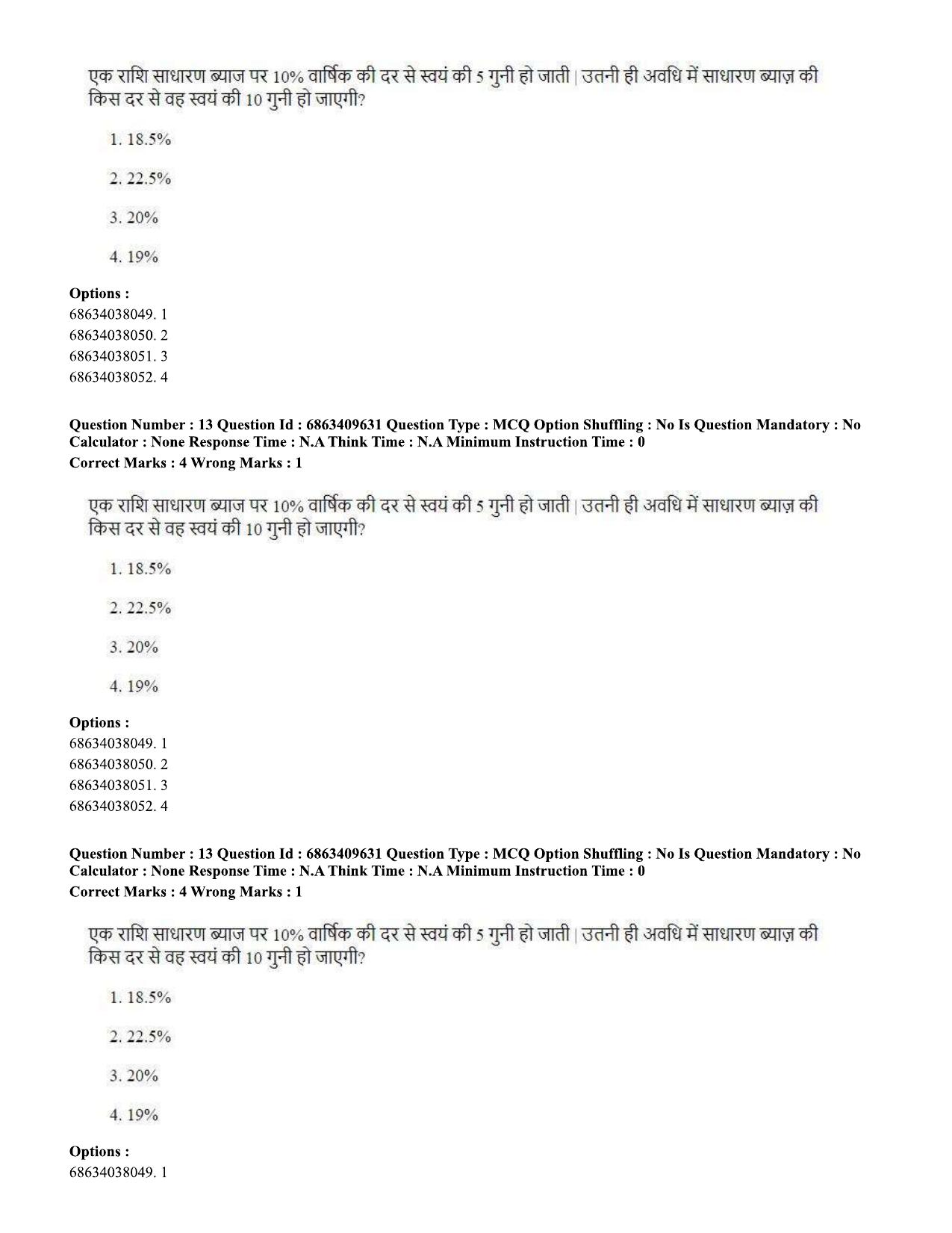 CUET PG 2023: ACQP13 – Krishna Yajurveda (BHU) (Hindi)-shift 3 (07-06-2023) Question Paper - Page 19