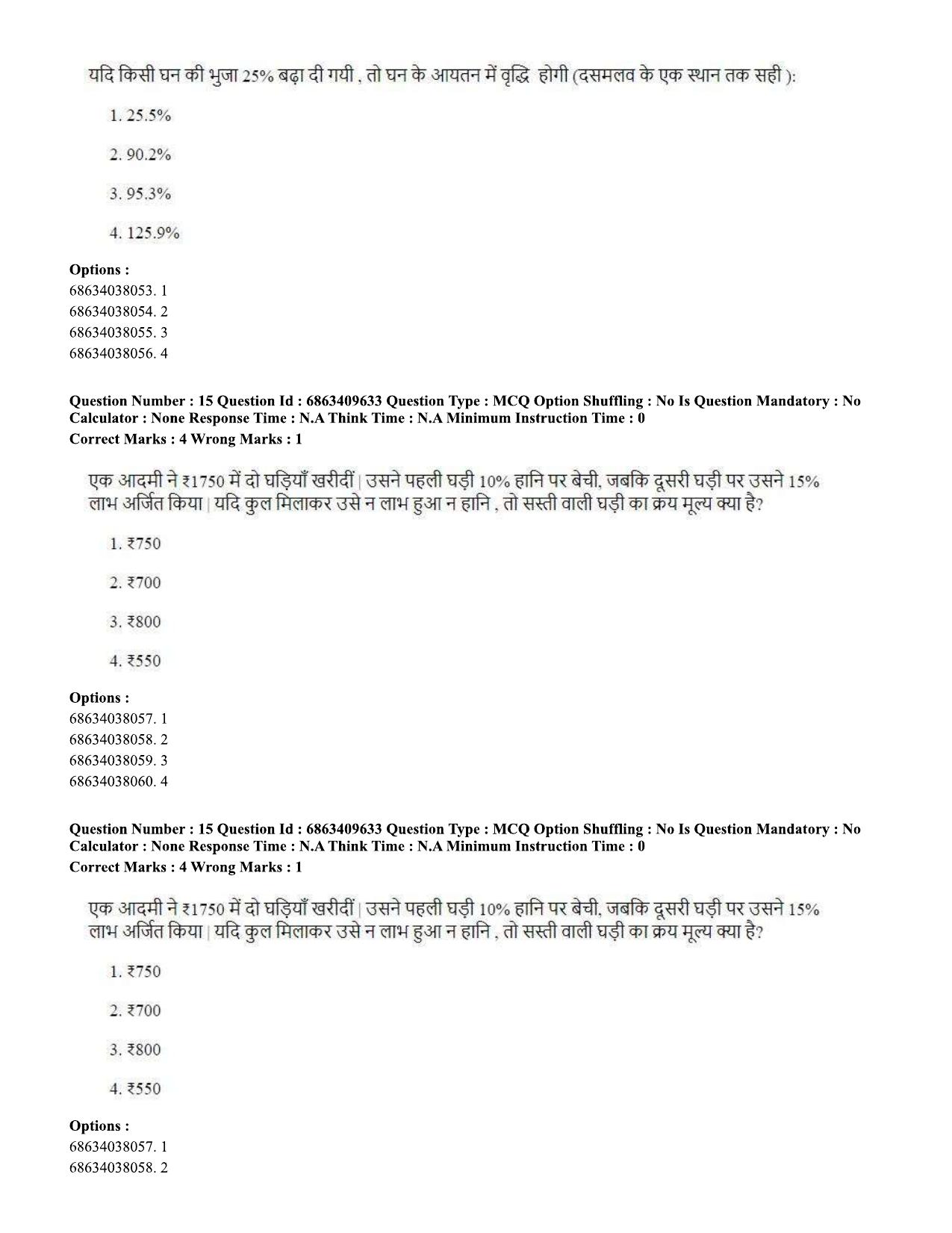 CUET PG 2023: ACQP13 – Krishna Yajurveda (BHU) (Hindi)-shift 3 (07-06-2023) Question Paper - Page 21