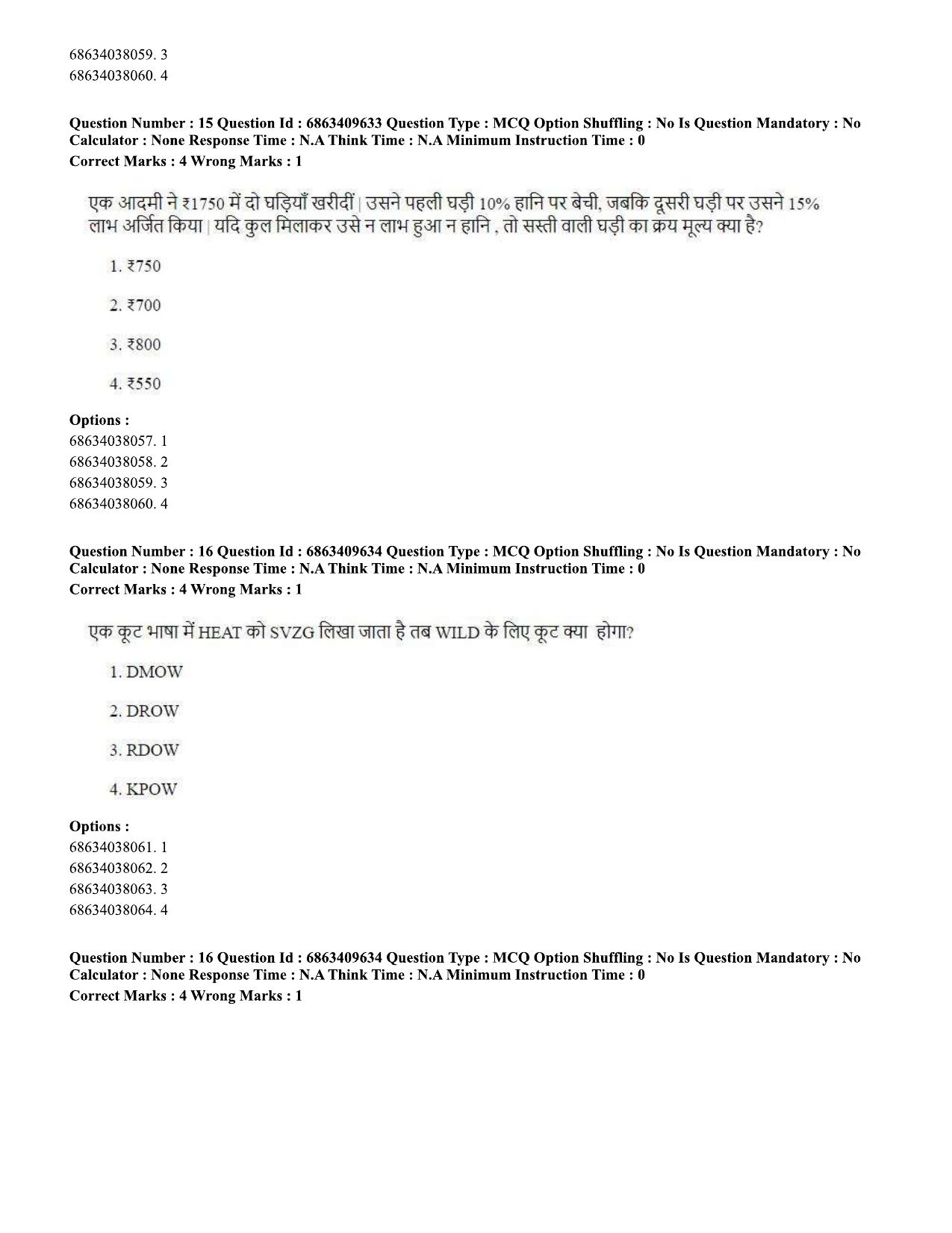 CUET PG 2023: ACQP13 – Krishna Yajurveda (BHU) (Hindi)-shift 3 (07-06-2023) Question Paper - Page 22
