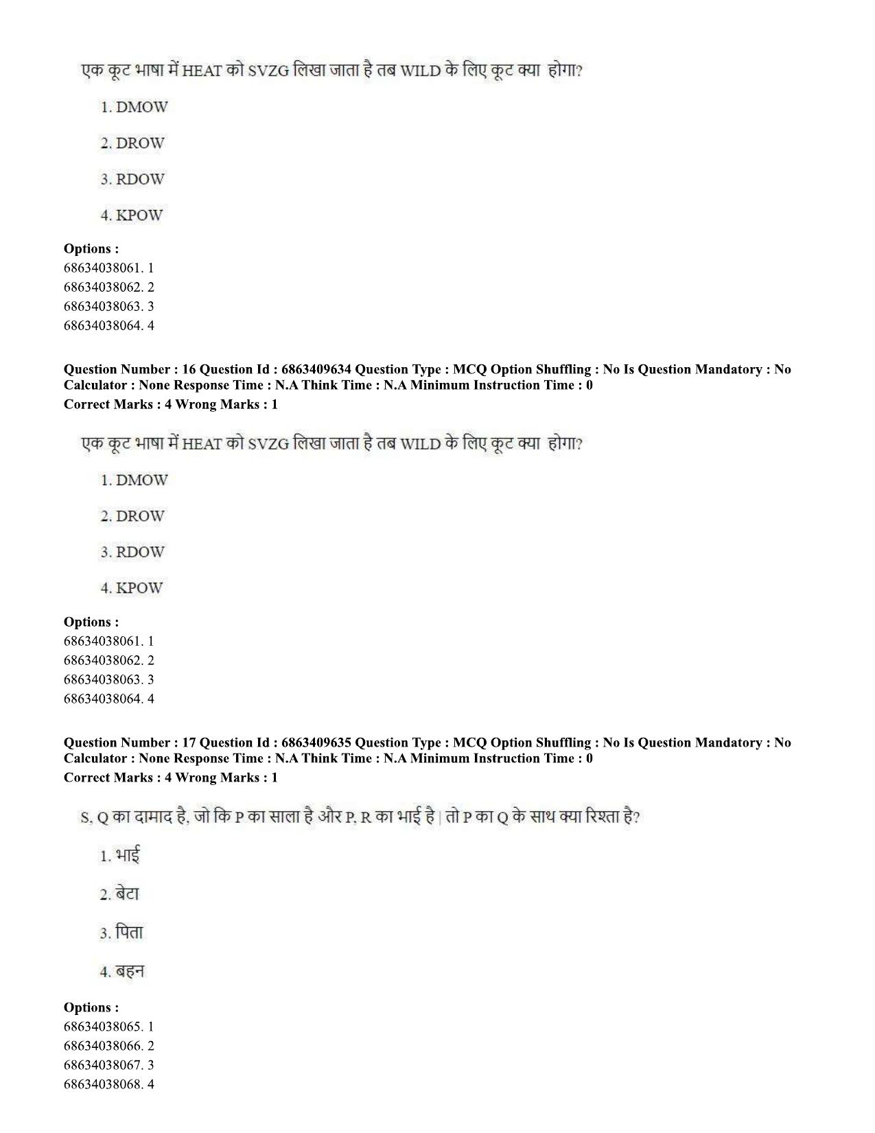 CUET PG 2023: ACQP13 – Krishna Yajurveda (BHU) (Hindi)-shift 3 (07-06-2023) Question Paper - Page 23