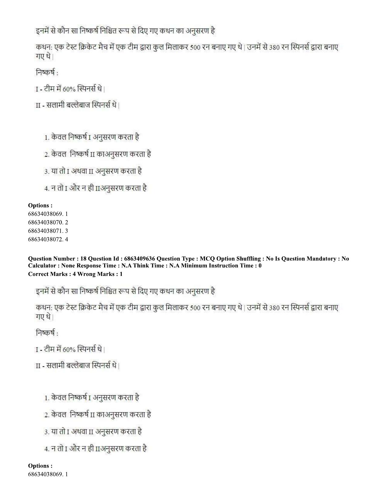 CUET PG 2023: ACQP13 – Krishna Yajurveda (BHU) (Hindi)-shift 3 (07-06-2023) Question Paper - Page 25