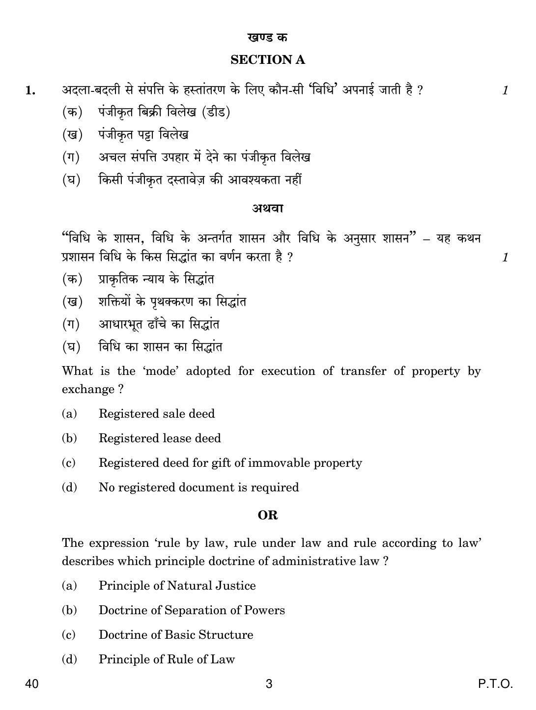 CBSE Class 12 40 Legal Studies 2019 Question Paper - Page 3