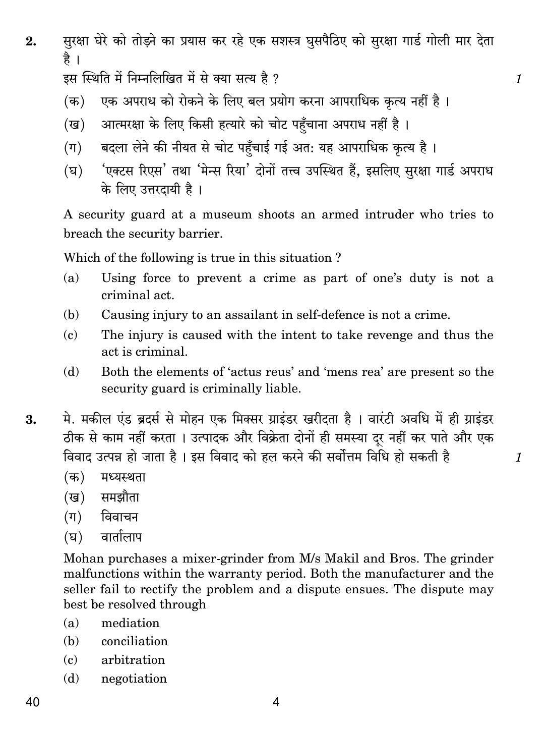 CBSE Class 12 40 Legal Studies 2019 Question Paper - Page 4