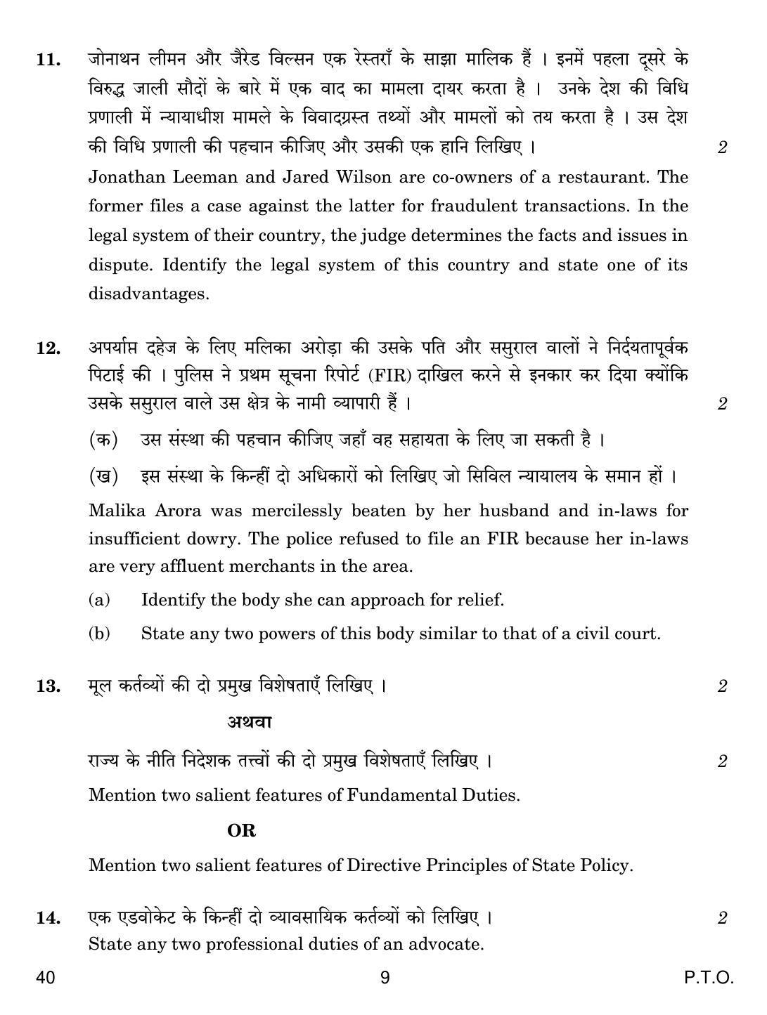 CBSE Class 12 40 Legal Studies 2019 Question Paper - Page 9