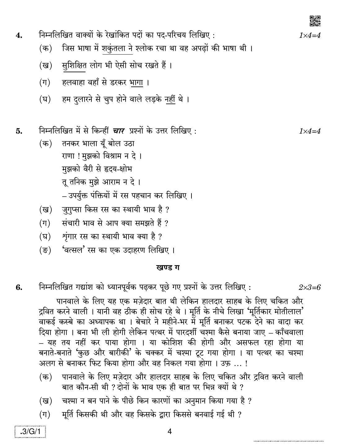 CBSE Class 10 3-C-1 Hindi A 2020 Compartment Question Paper - Page 4