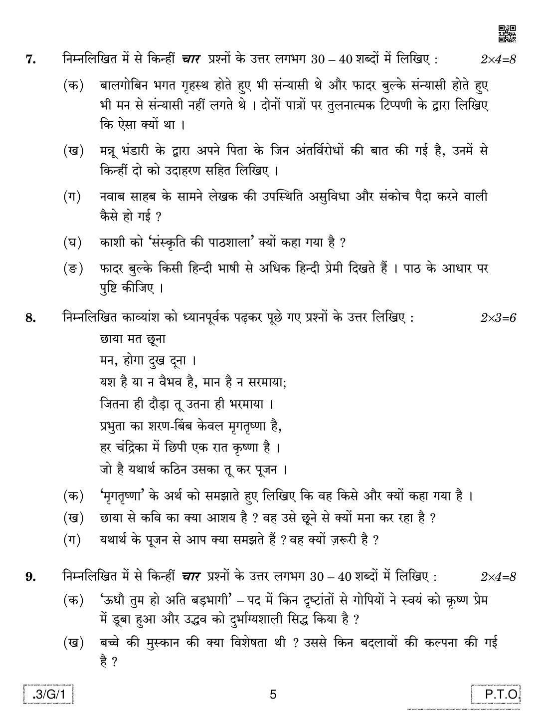 CBSE Class 10 3-C-1 Hindi A 2020 Compartment Question Paper - Page 5