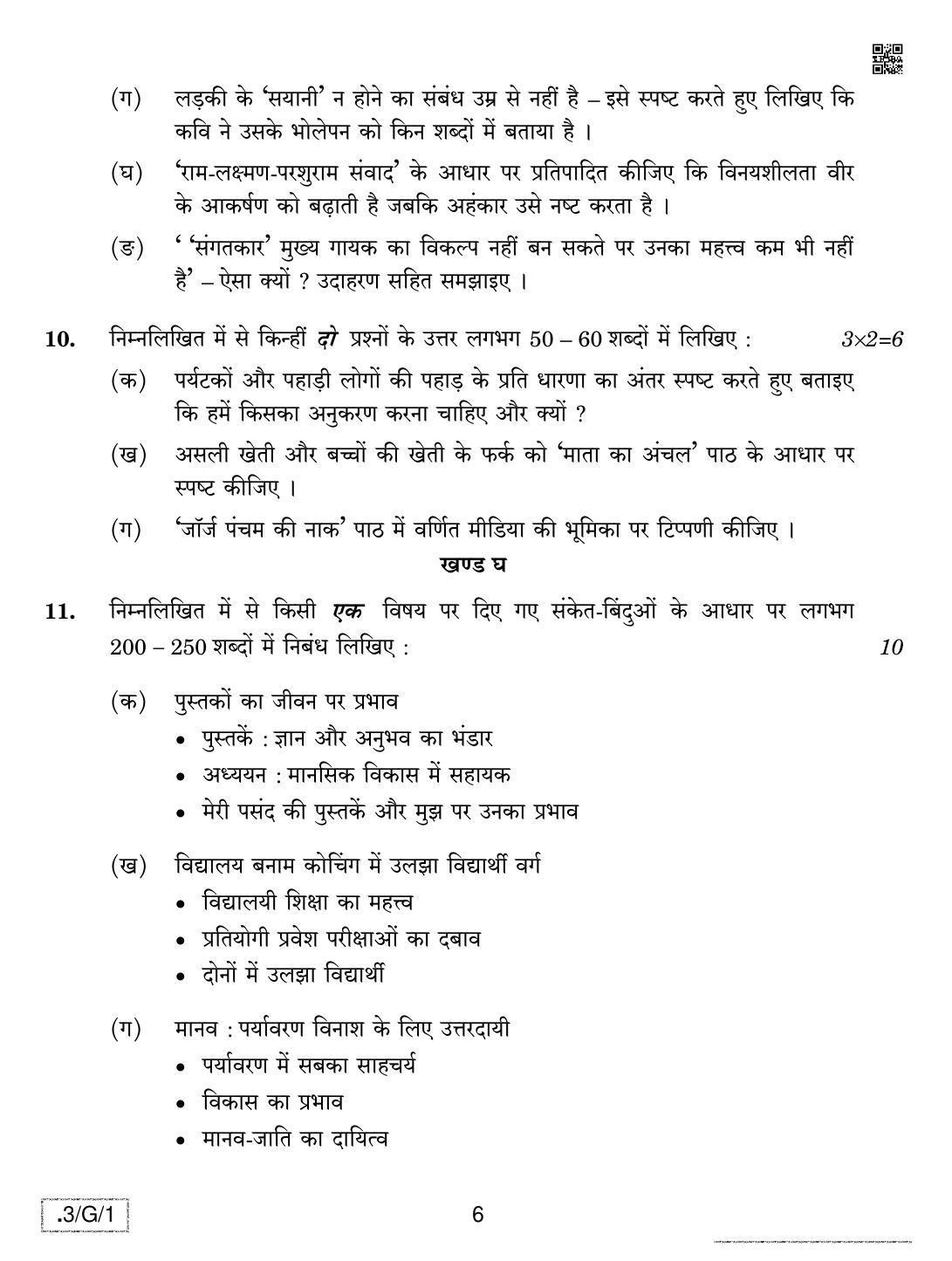 CBSE Class 10 3-C-1 Hindi A 2020 Compartment Question Paper - Page 6