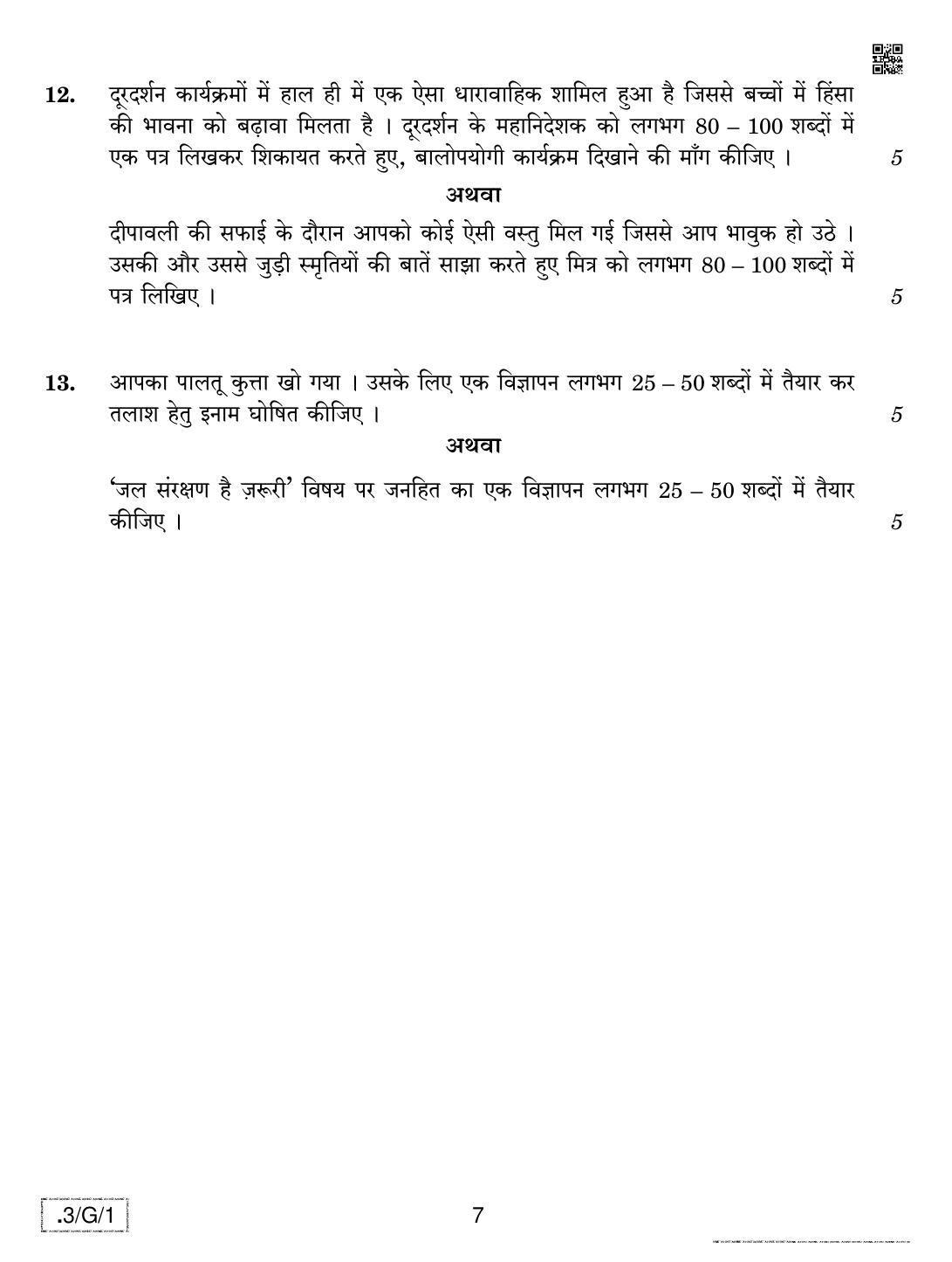 CBSE Class 10 3-C-1 Hindi A 2020 Compartment Question Paper - Page 7
