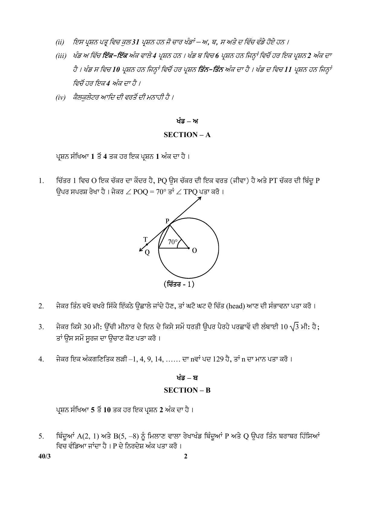 CBSE Class 10 40-3 (Mathematics) Punjabi 2017-comptt Question Paper - Page 2