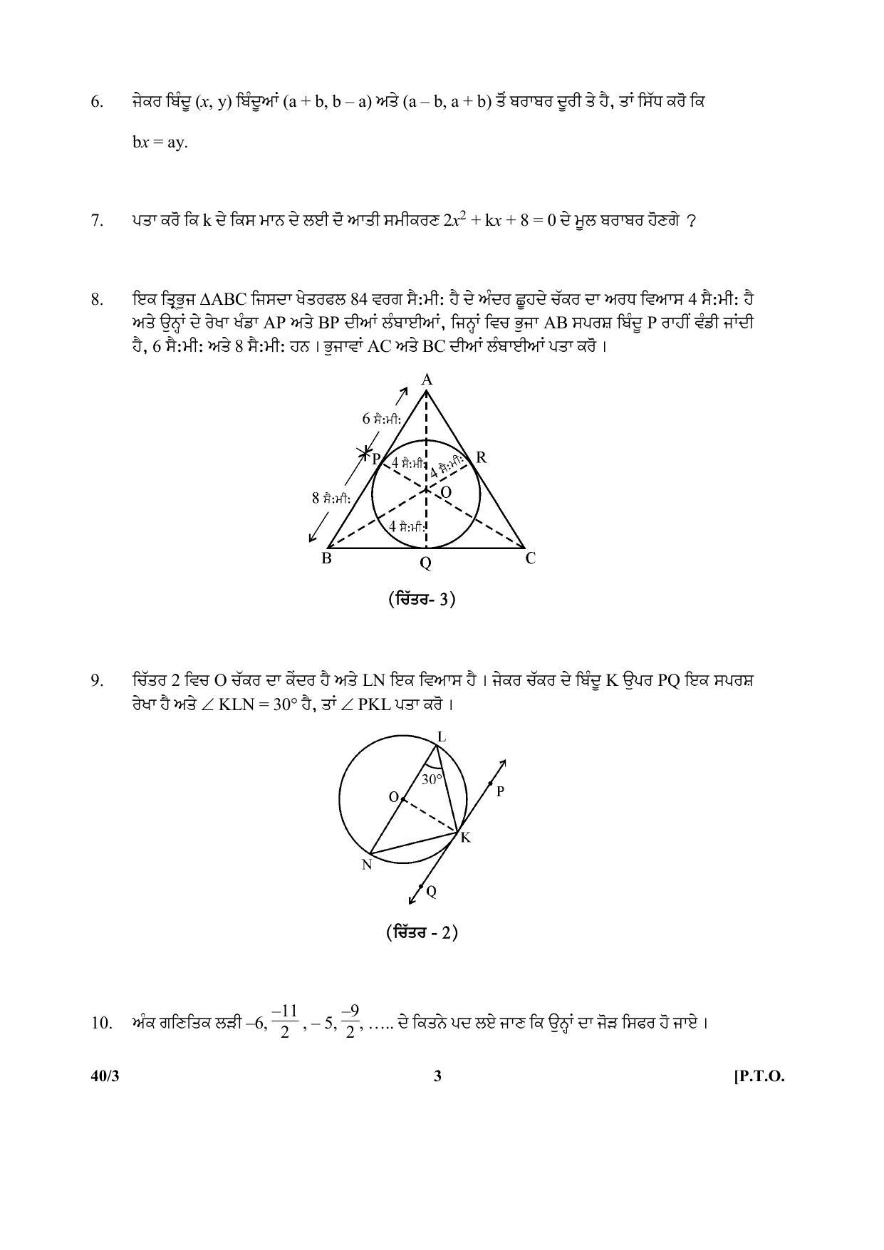 CBSE Class 10 40-3 (Mathematics) Punjabi 2017-comptt Question Paper - Page 3