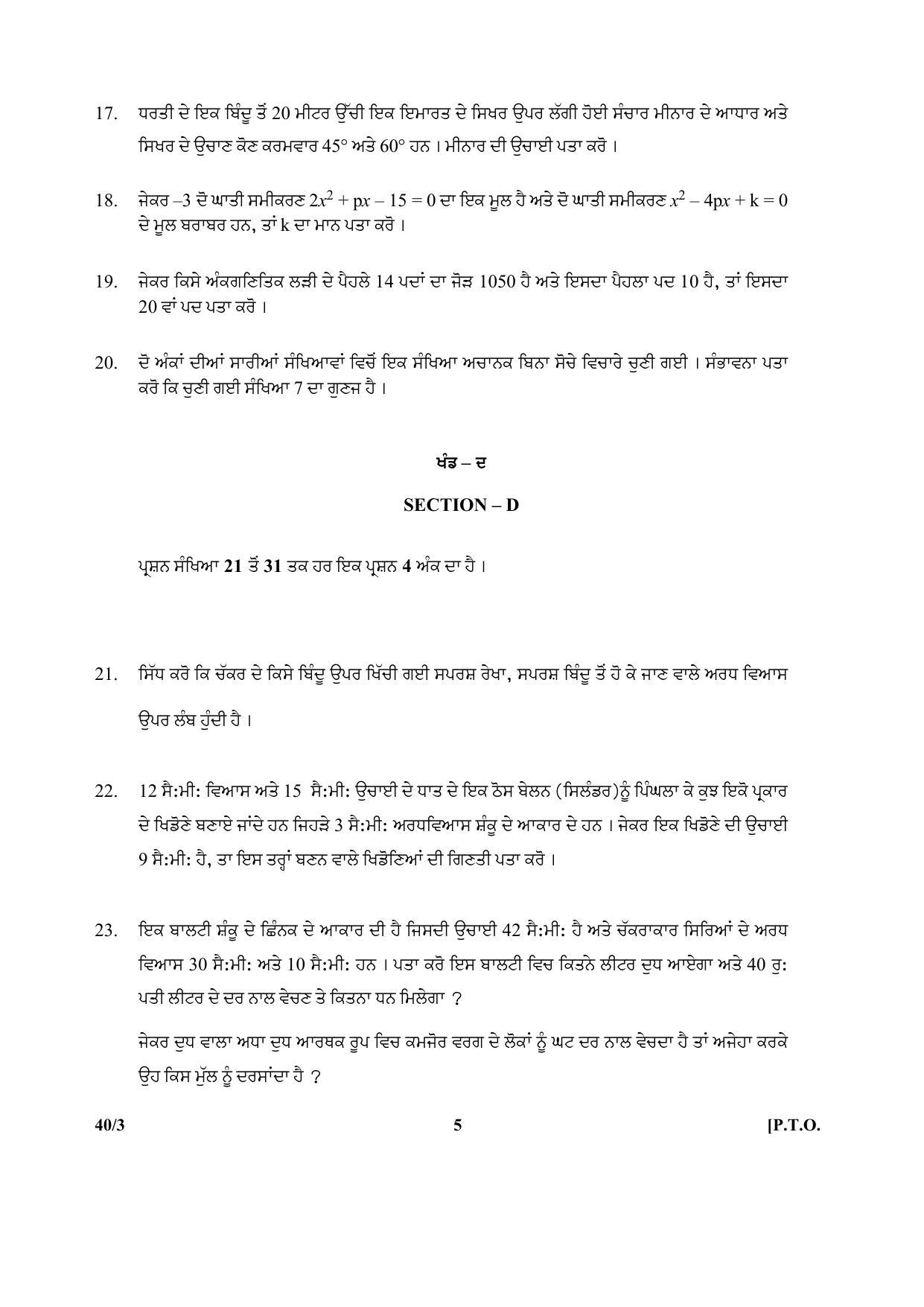 CBSE Class 10 40-3 (Mathematics) Punjabi 2017-comptt Question Paper - Page 5