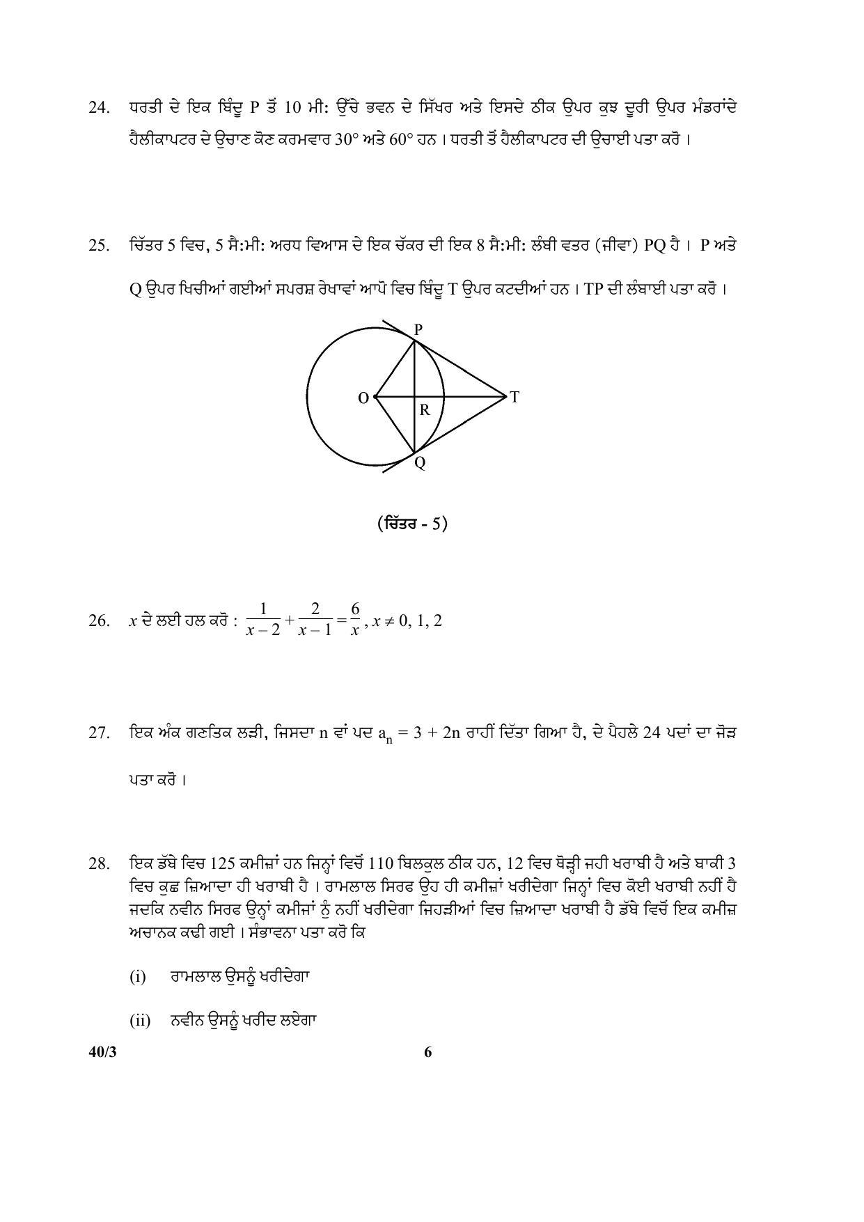 CBSE Class 10 40-3 (Mathematics) Punjabi 2017-comptt Question Paper - Page 6