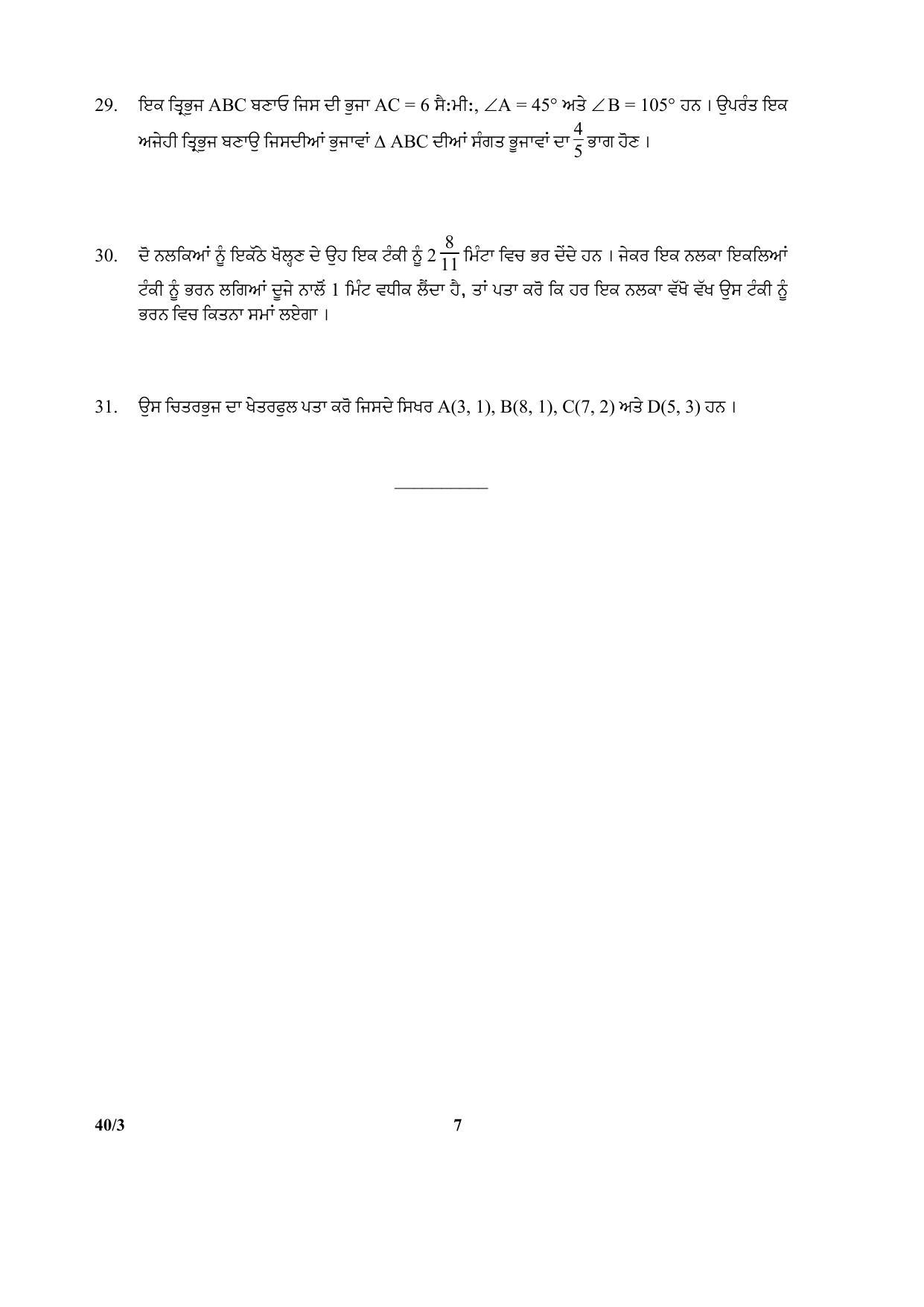 CBSE Class 10 40-3 (Mathematics) Punjabi 2017-comptt Question Paper - Page 7