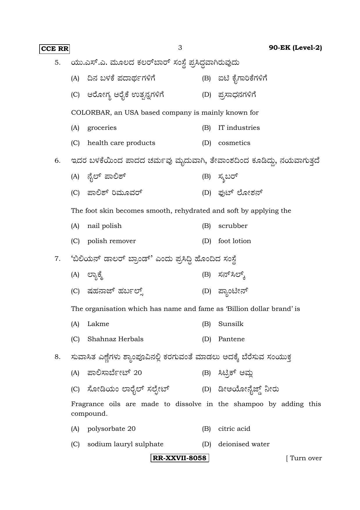 Karnataka SSLC Beauty & Wellness - English & Kannada (90-EK (Level-2)_n5) (Supplementary) June 2017 Question Paper - Page 3