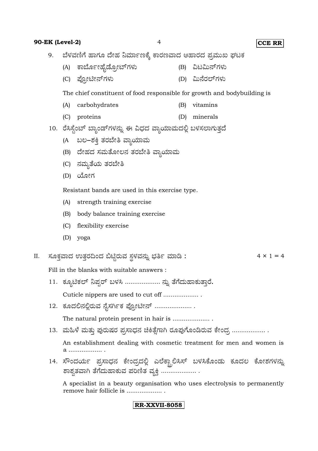 Karnataka SSLC Beauty & Wellness - English & Kannada (90-EK (Level-2)_n5) (Supplementary) June 2017 Question Paper - Page 4