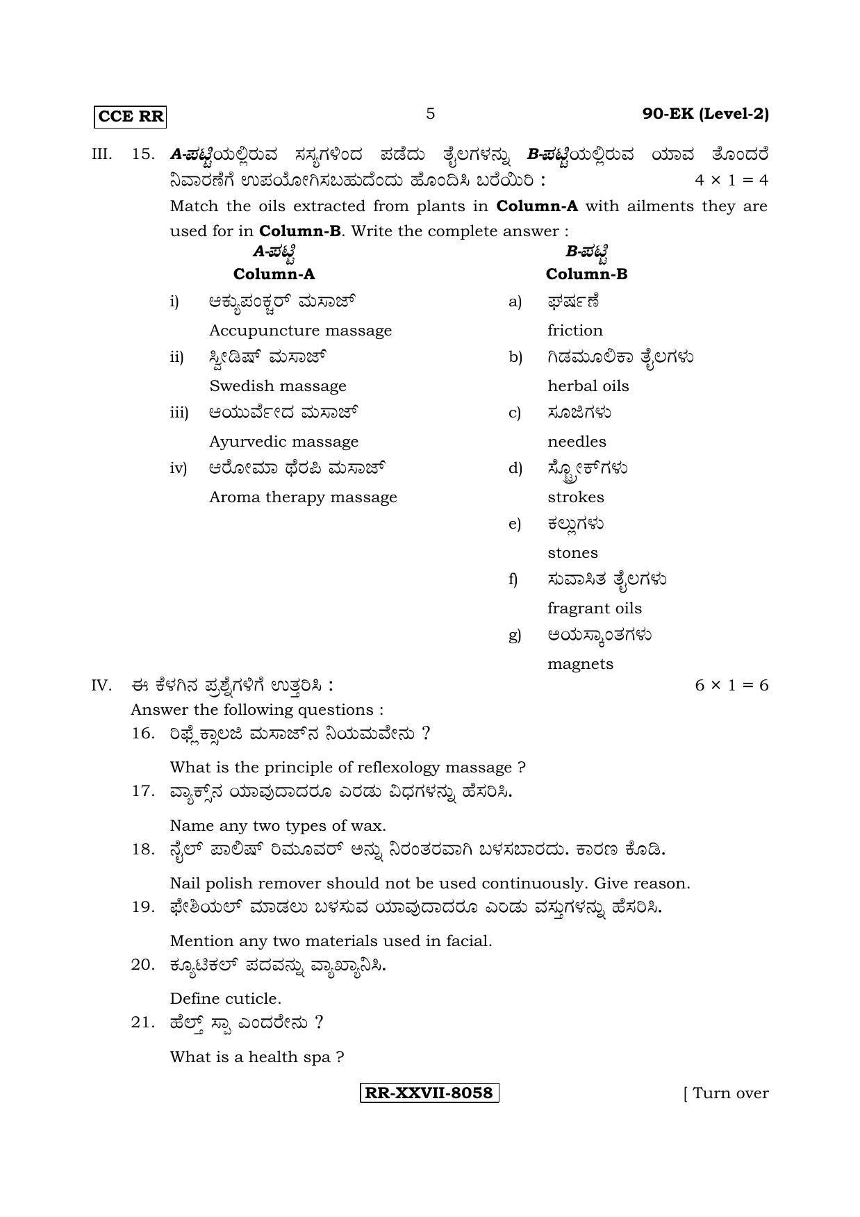 Karnataka SSLC Beauty & Wellness - English & Kannada (90-EK (Level-2)_n5) (Supplementary) June 2017 Question Paper - Page 5