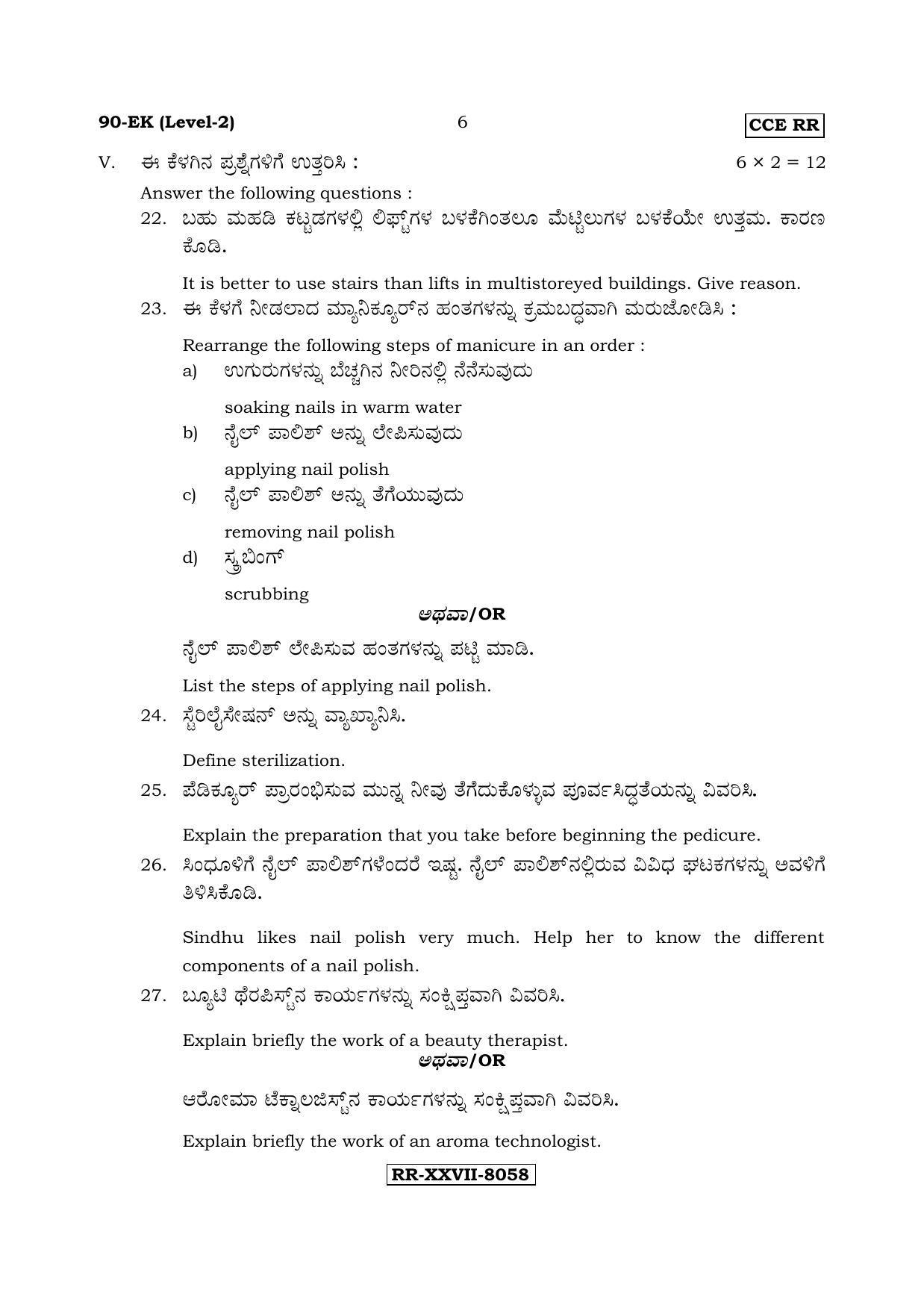 Karnataka SSLC Beauty & Wellness - English & Kannada (90-EK (Level-2)_n5) (Supplementary) June 2017 Question Paper - Page 6