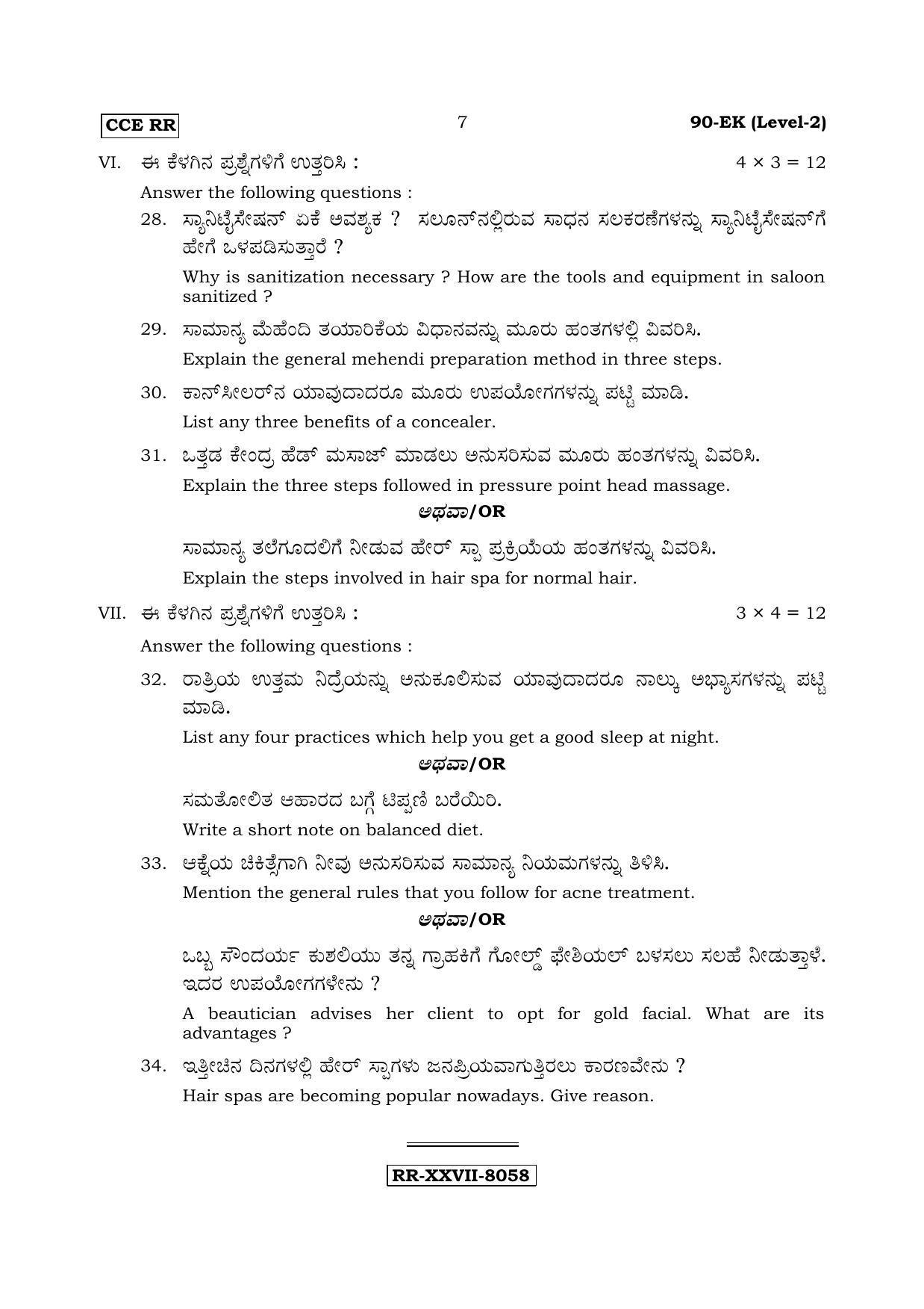 Karnataka SSLC Beauty & Wellness - English & Kannada (90-EK (Level-2)_n5) (Supplementary) June 2017 Question Paper - Page 7
