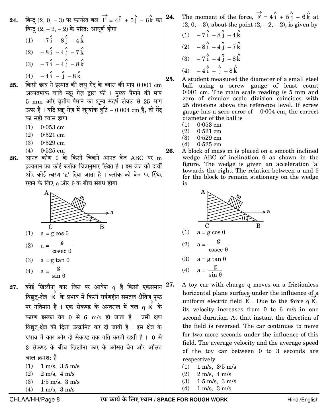 NEET Hindi LL 2018 Question Paper - Page 8